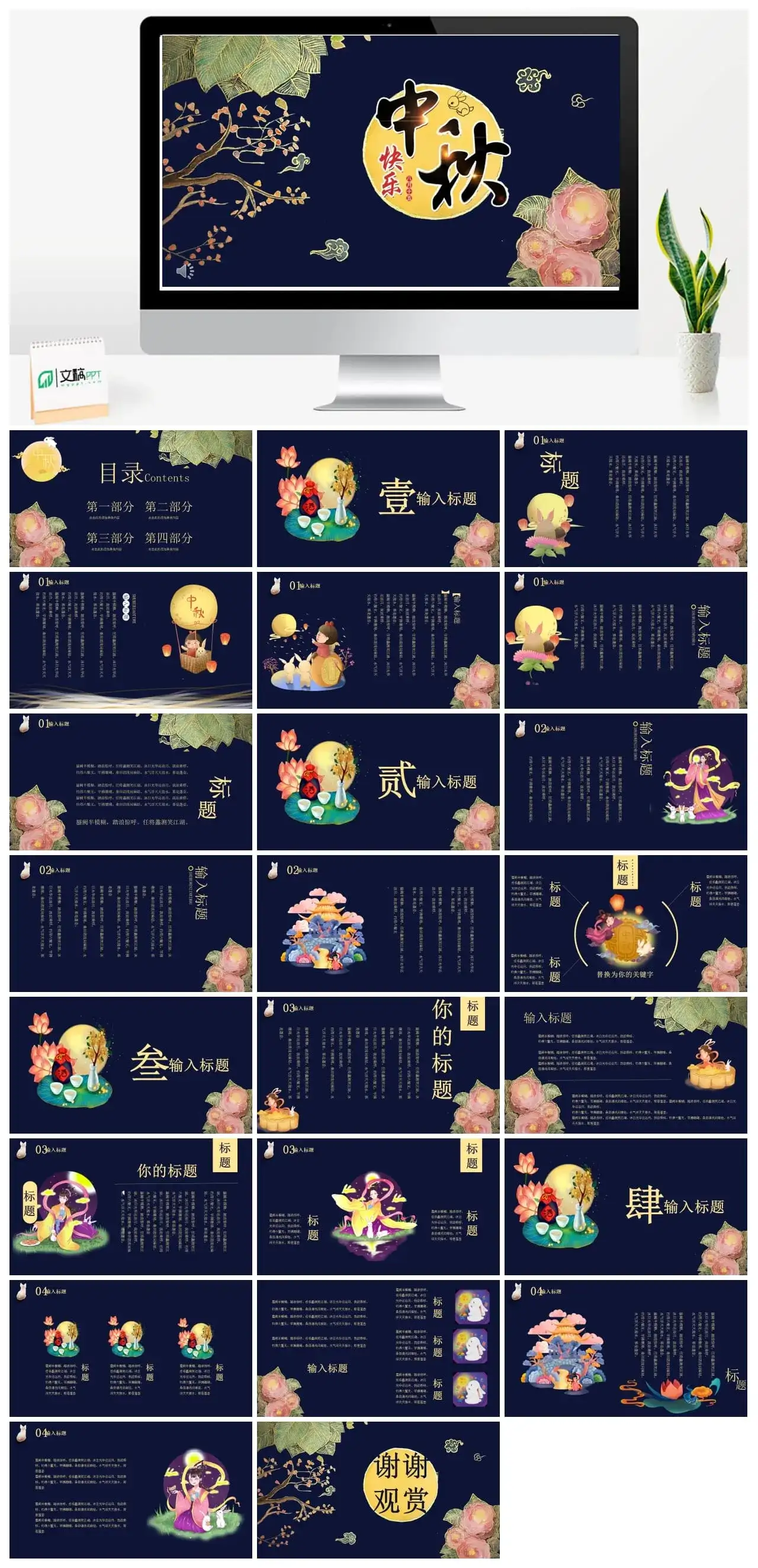 中秋快乐PPT模板素材