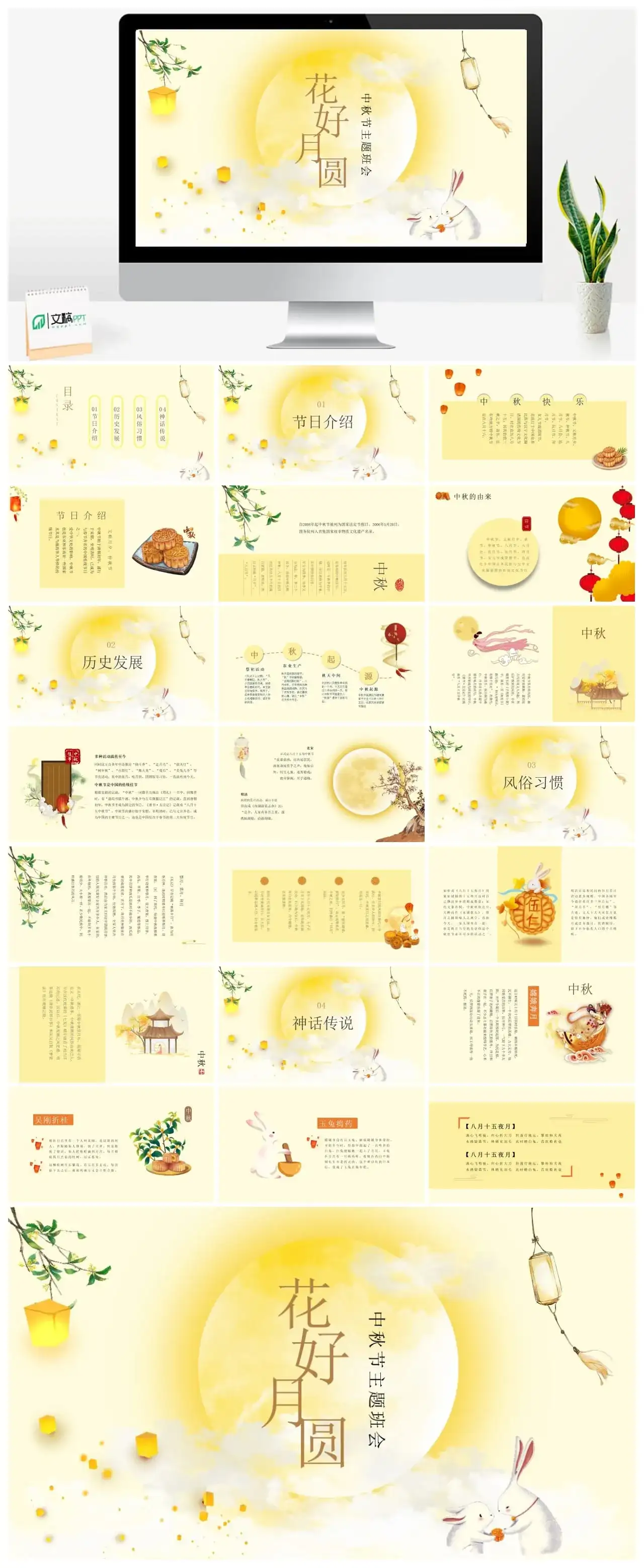 中秋节主题班会ppt