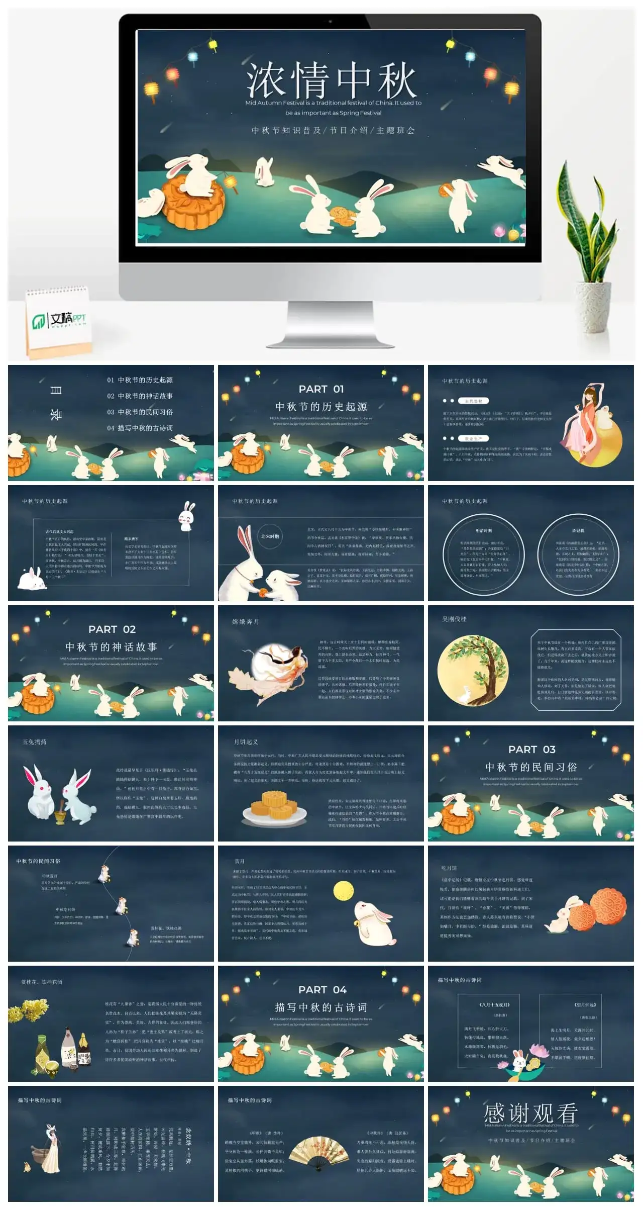 中秋节知识普及节日介绍主题班会PPT