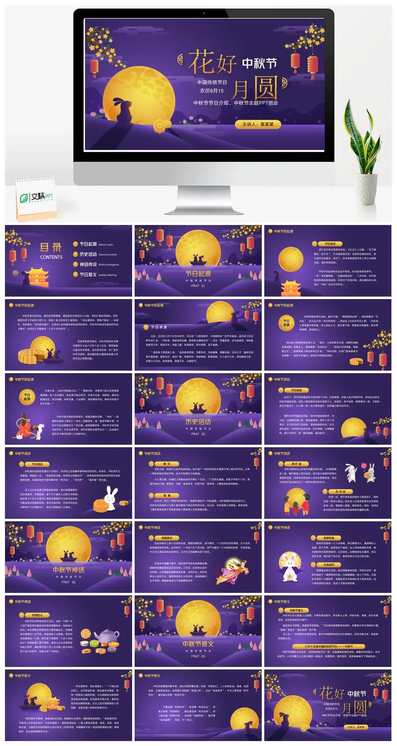 中秋节节日介绍中秋节主题PPT班会