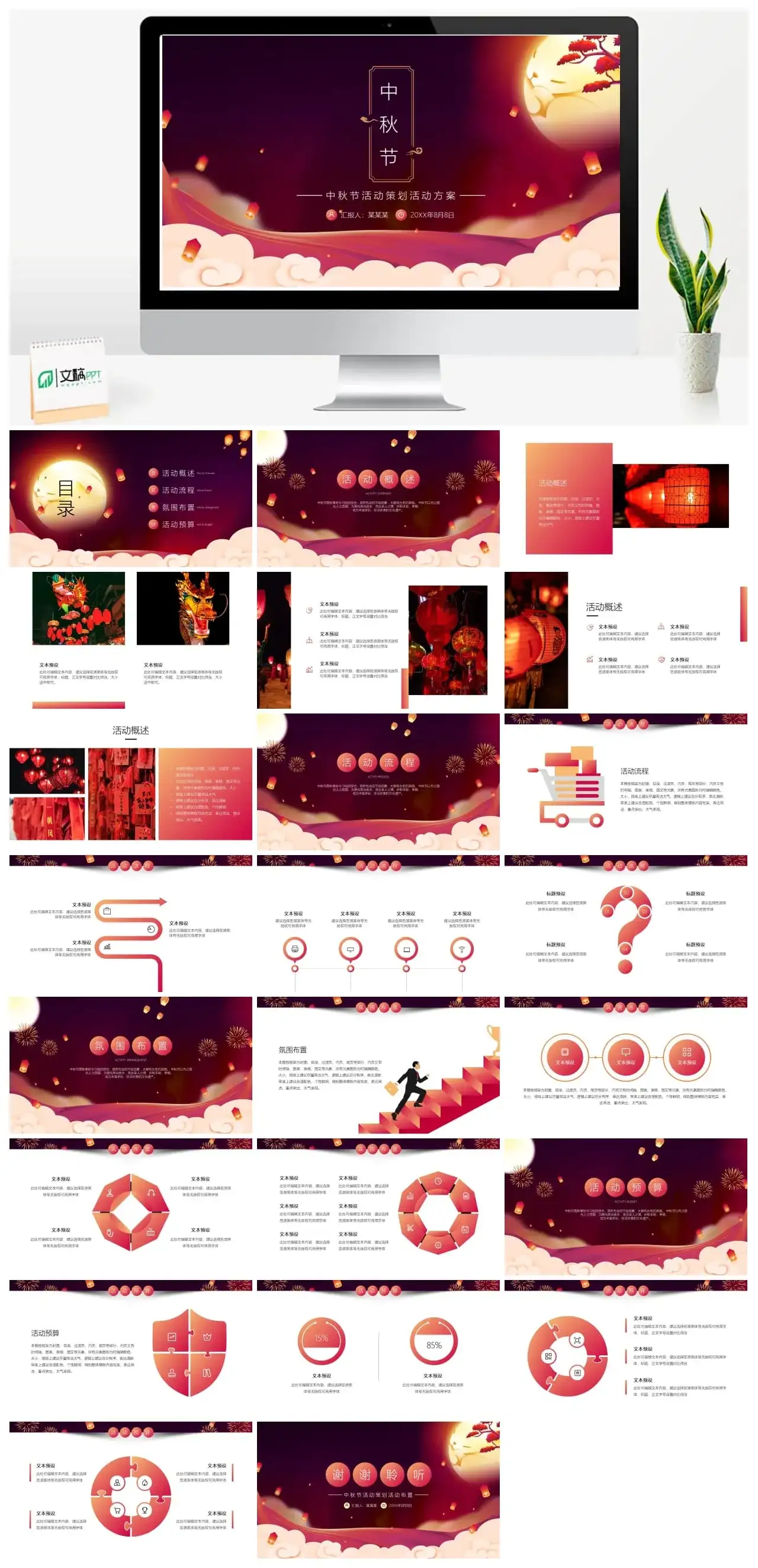 中秋节活动策划活动方案PPT