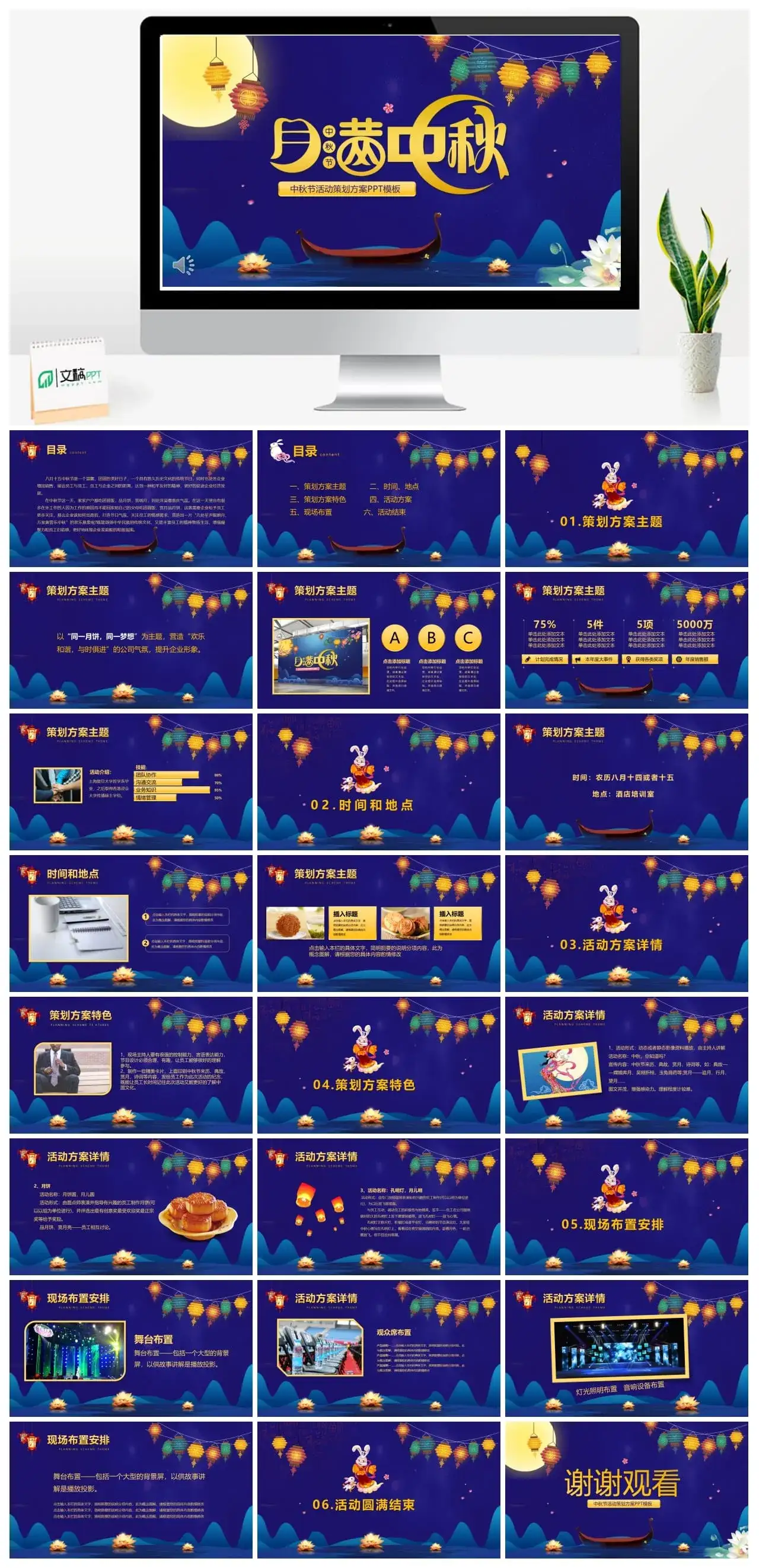 中秋节活动策划方案PPT模板