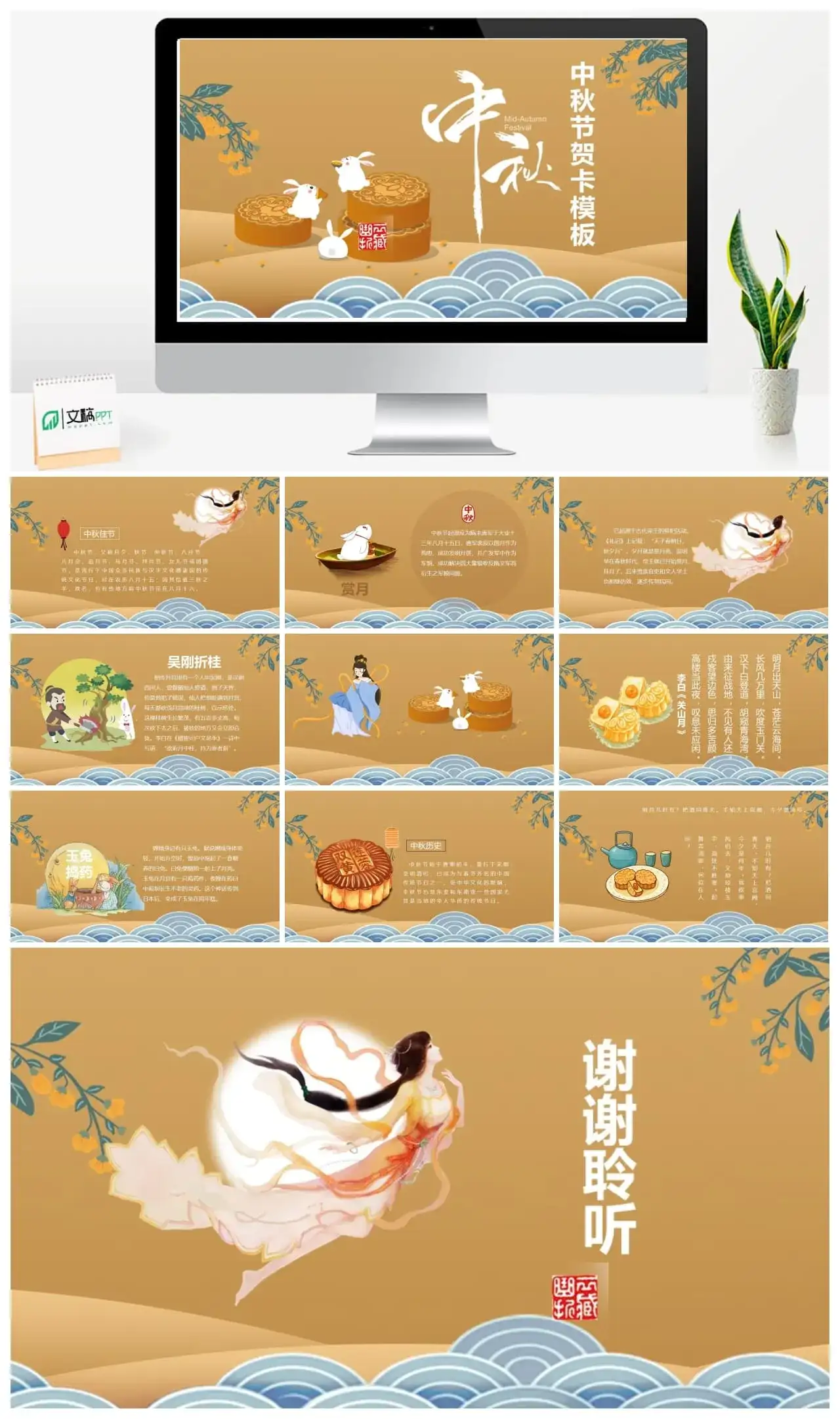 中秋节贺卡模板PPT