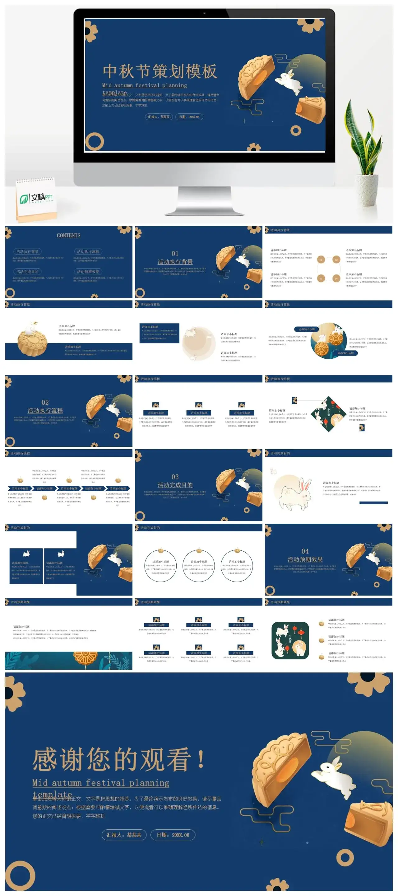 中秋节策划模板PPT模板