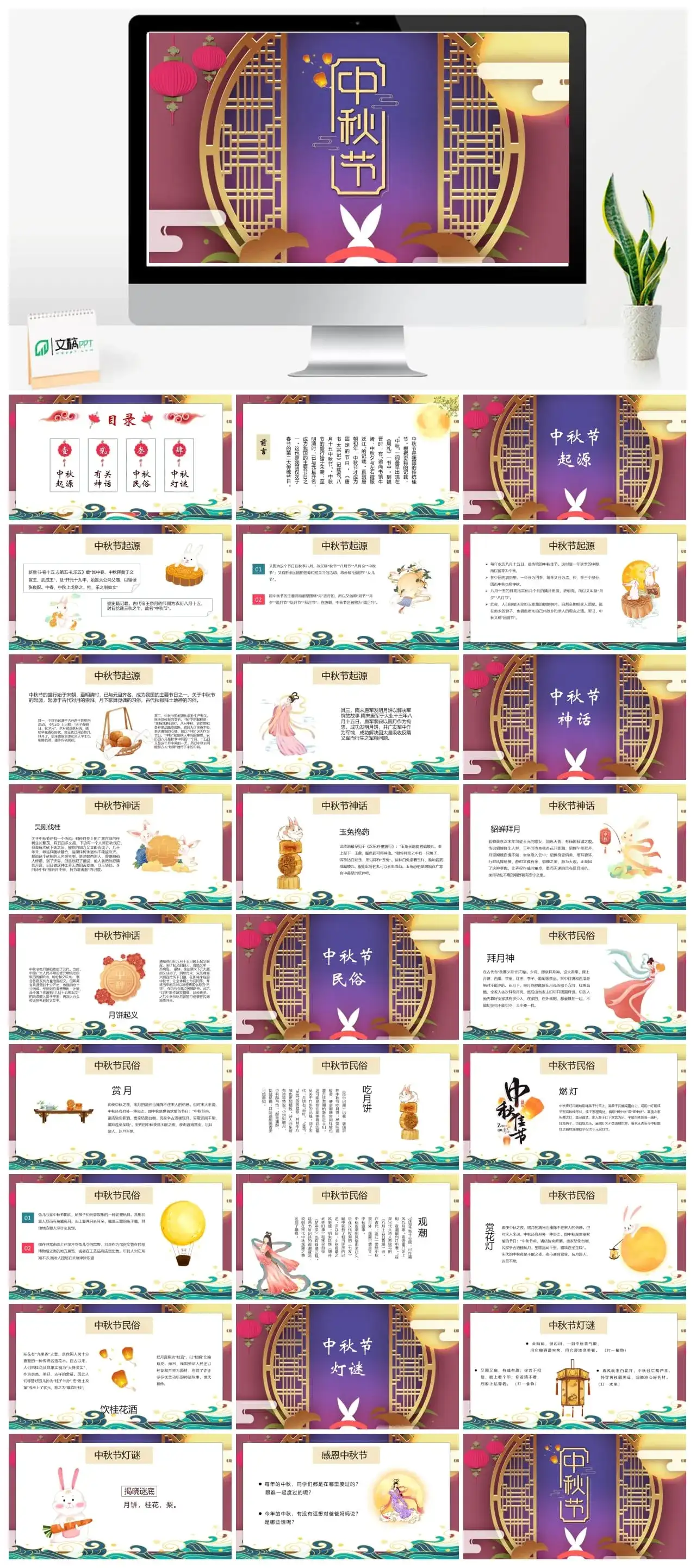 中秋节PPT中秋起源PPT