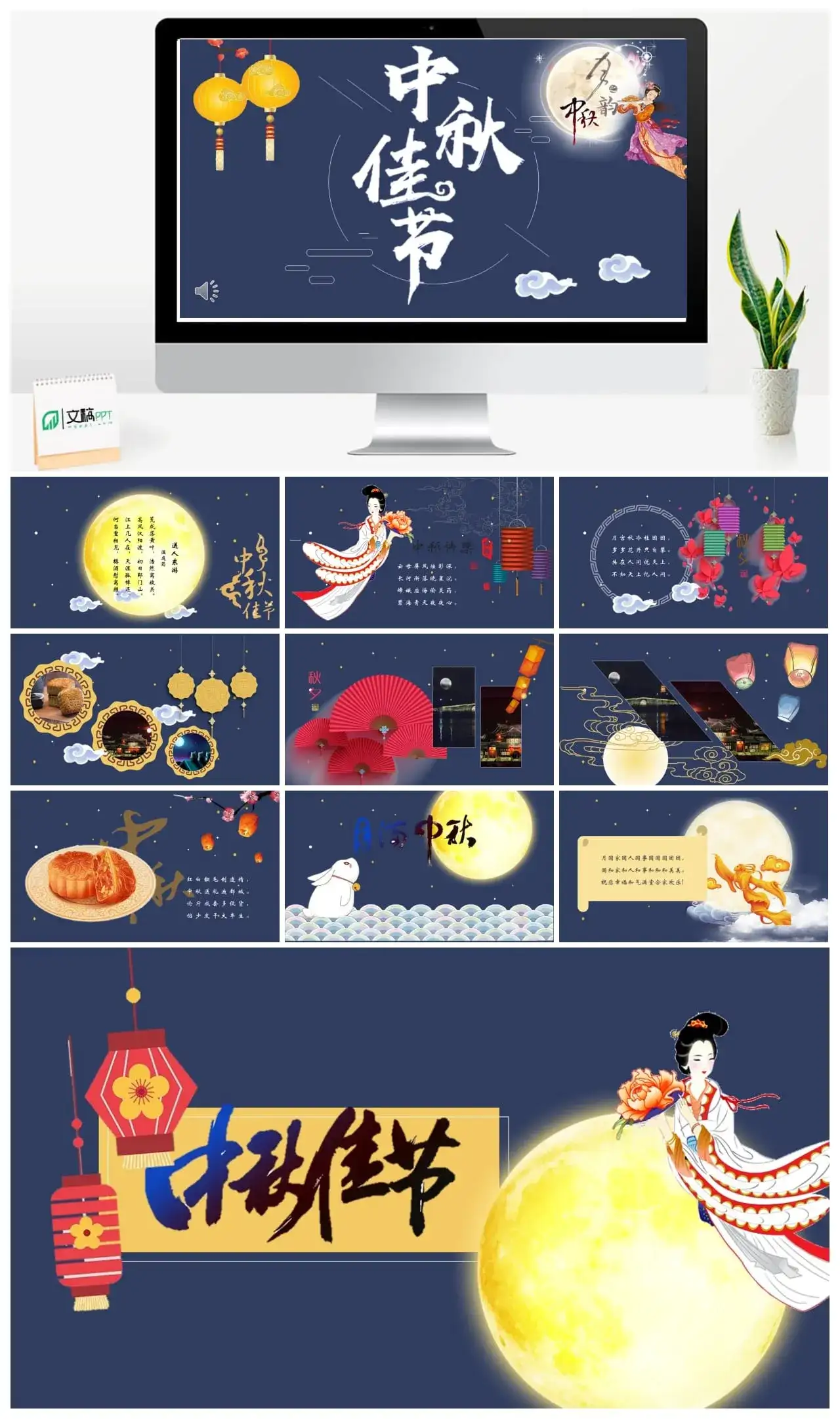 中秋节PPT有内容介绍模板素材