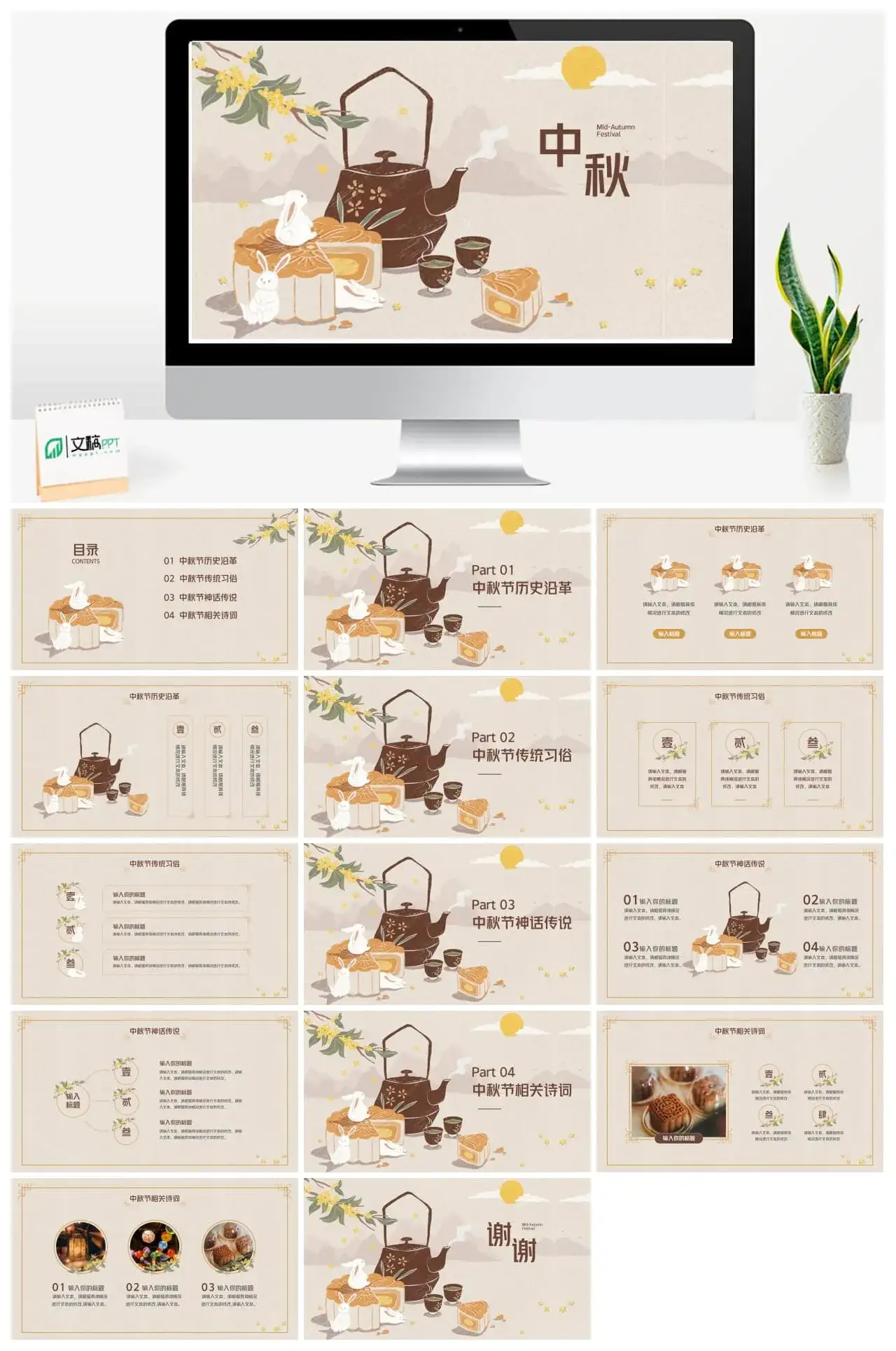 中秋节PPT品茶吃月饼PPT