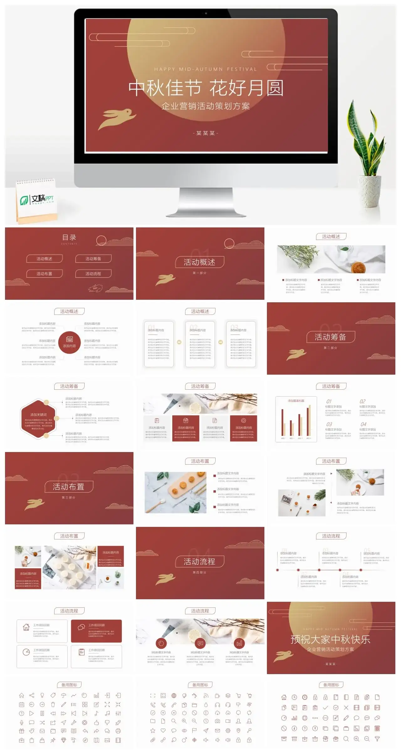 中秋节PPT企业营销活动策划方案PPT