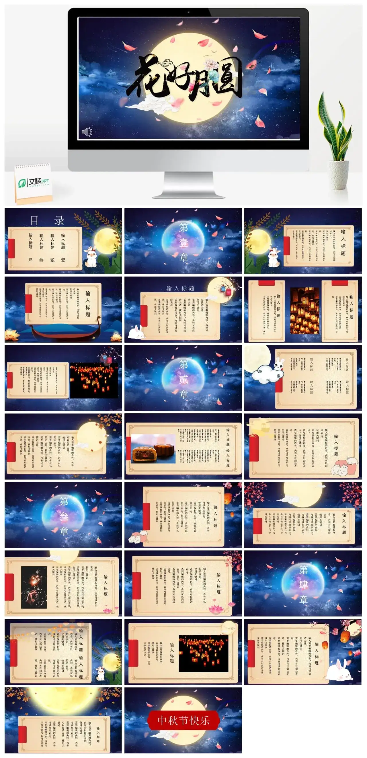 中秋节PPT花好月圆PPT中秋佳节