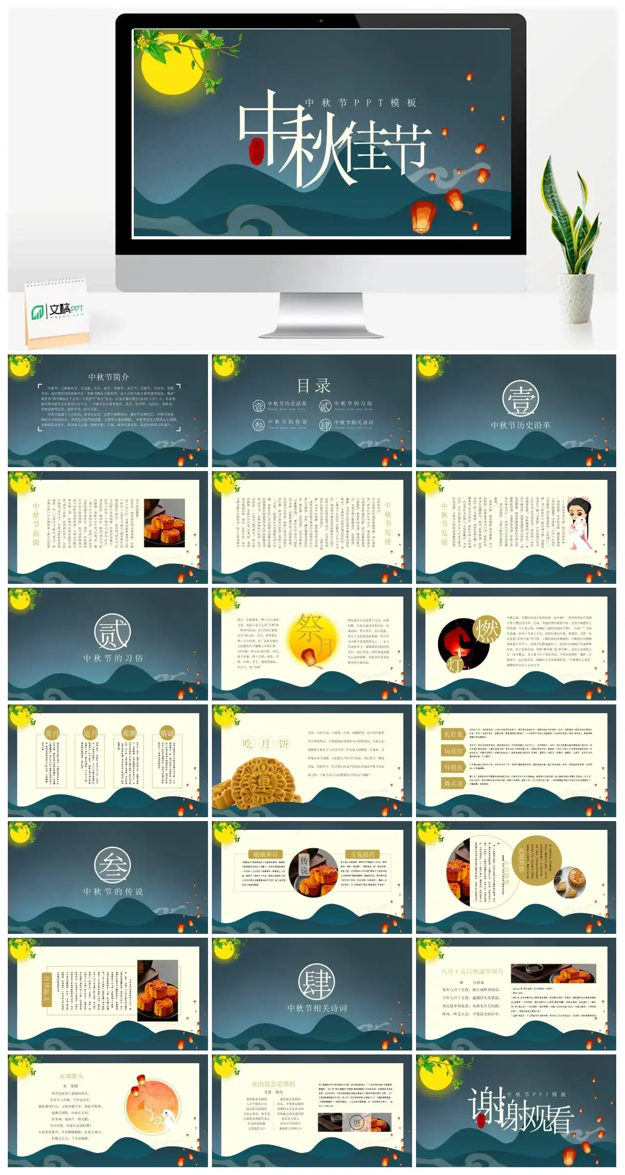 中秋节PPT模板ppt
