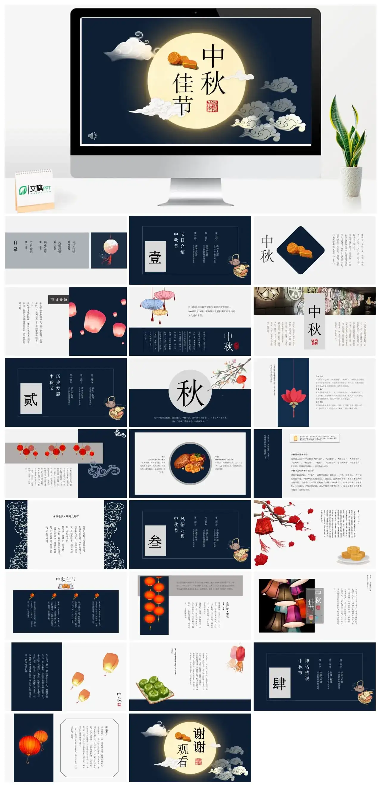 中秋节PPT模板素材资源