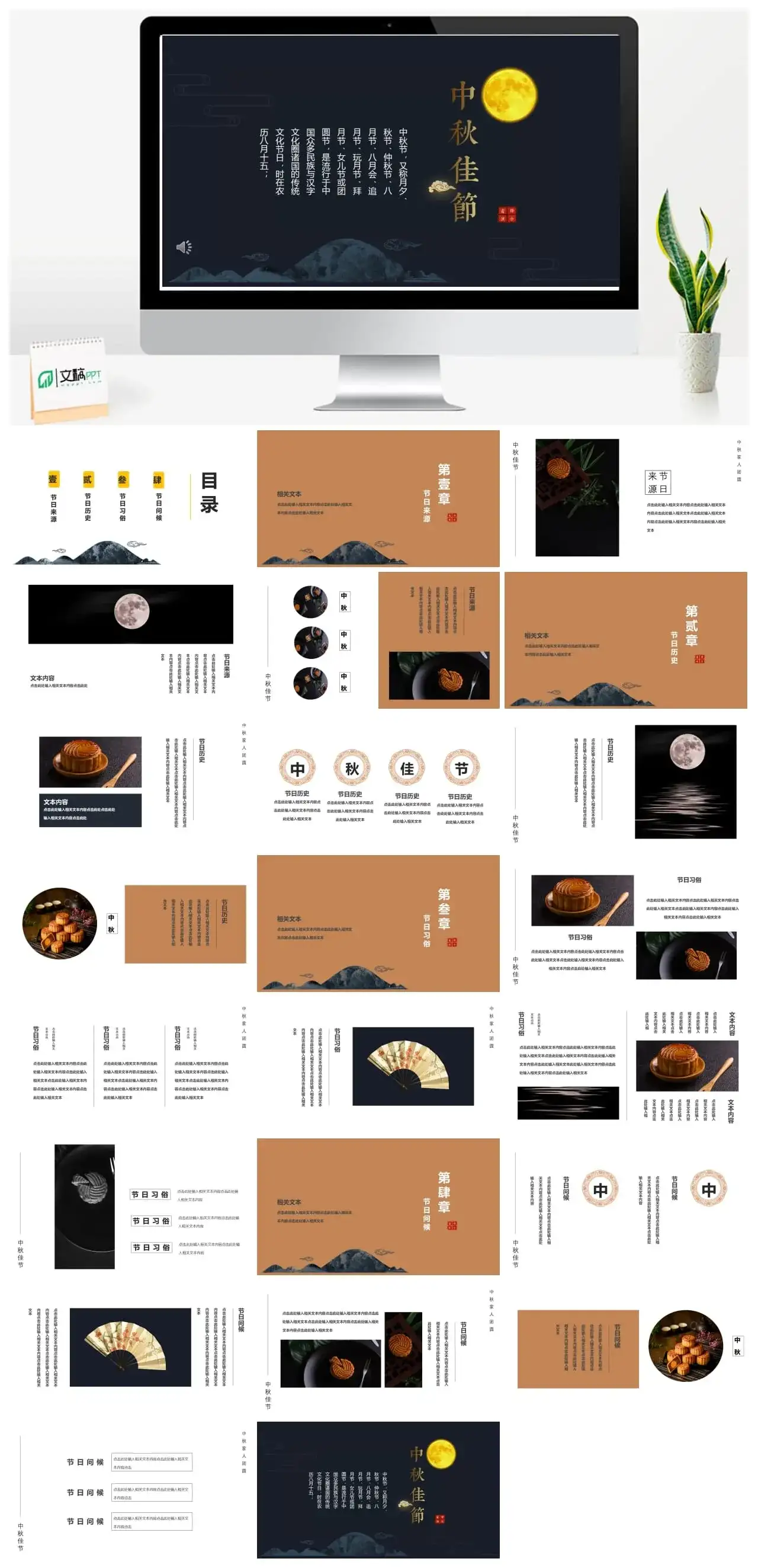 中秋佳节PPT资源模板