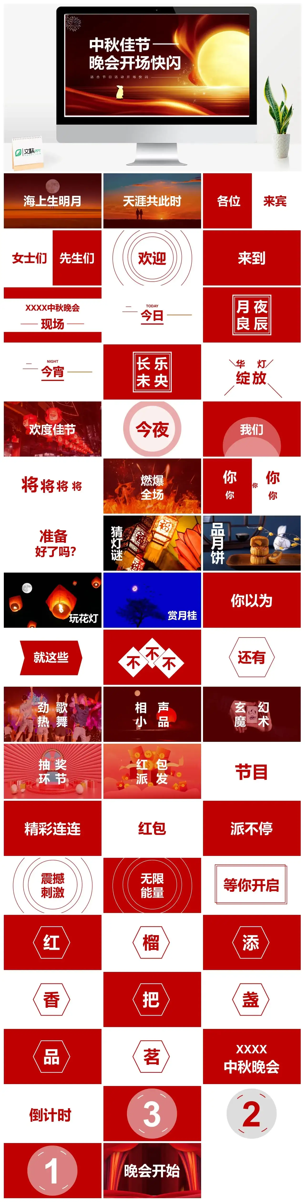 中秋佳节晚会开场PPT模板