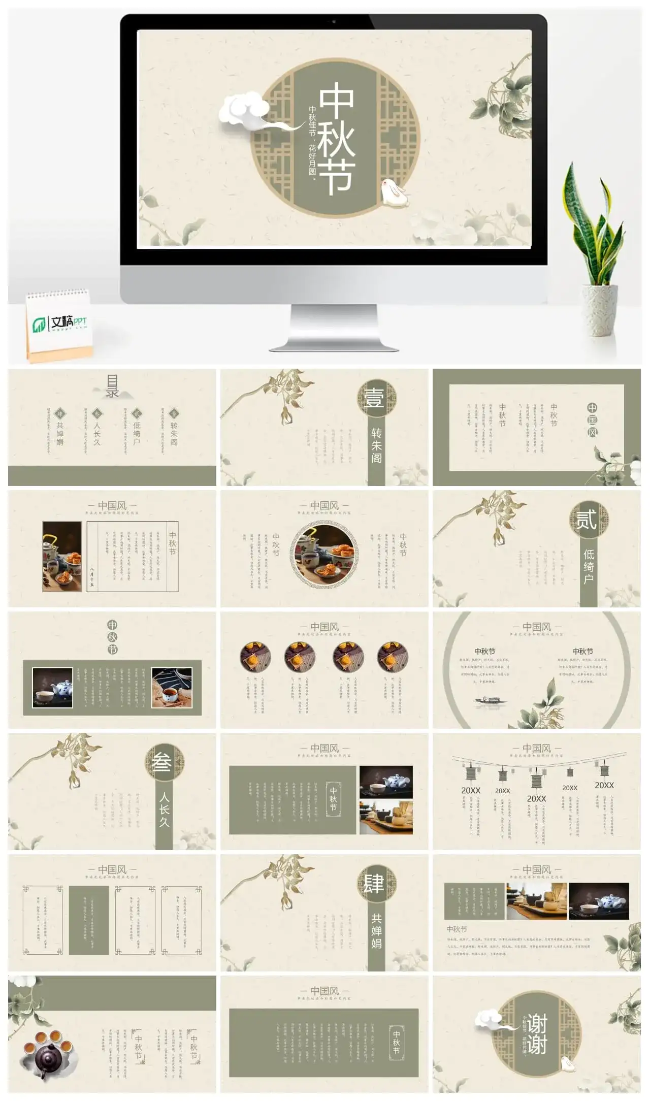 中秋佳节花好月圆PPT