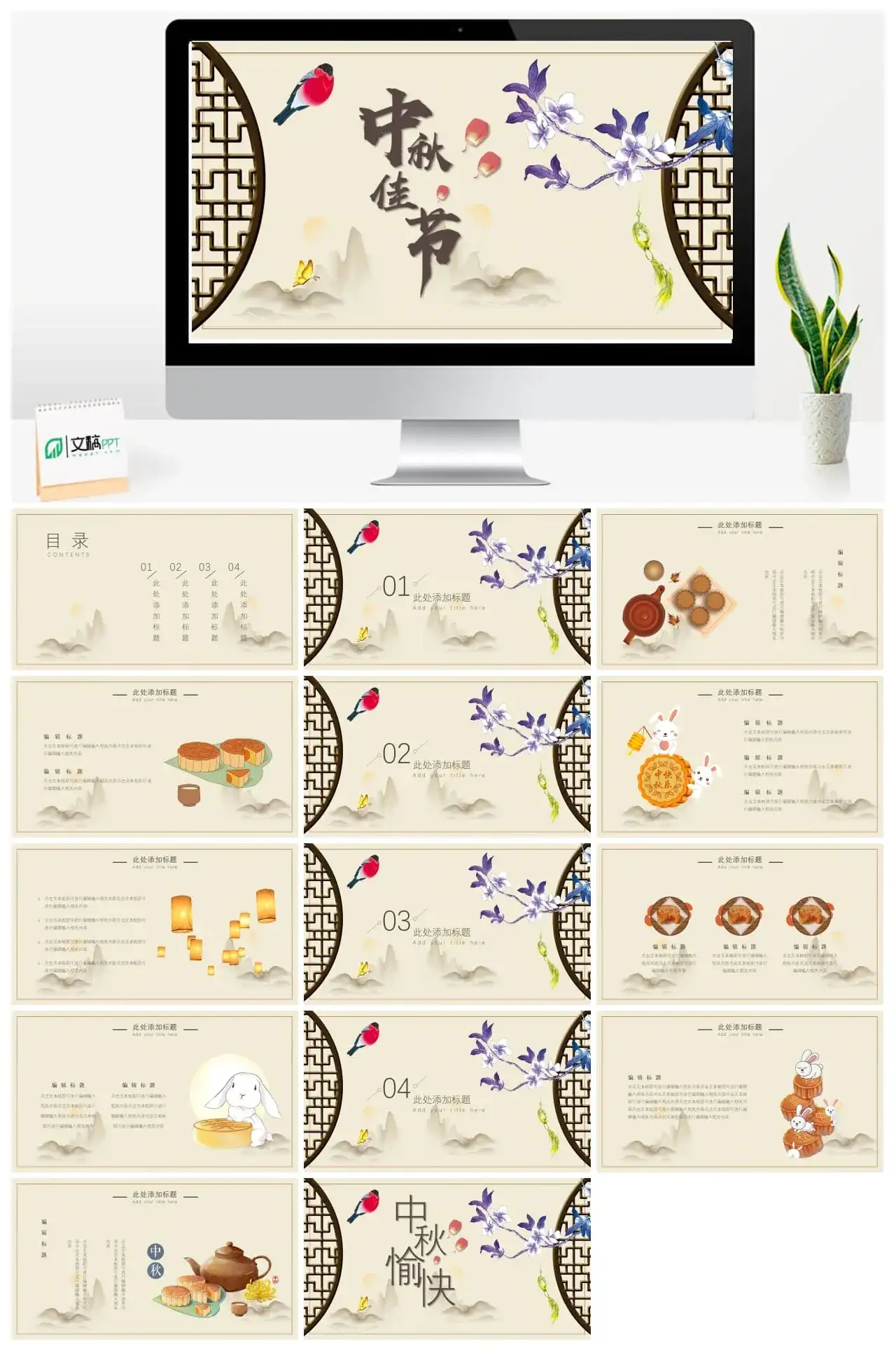 中秋佳节PPT模板素材资源PPT