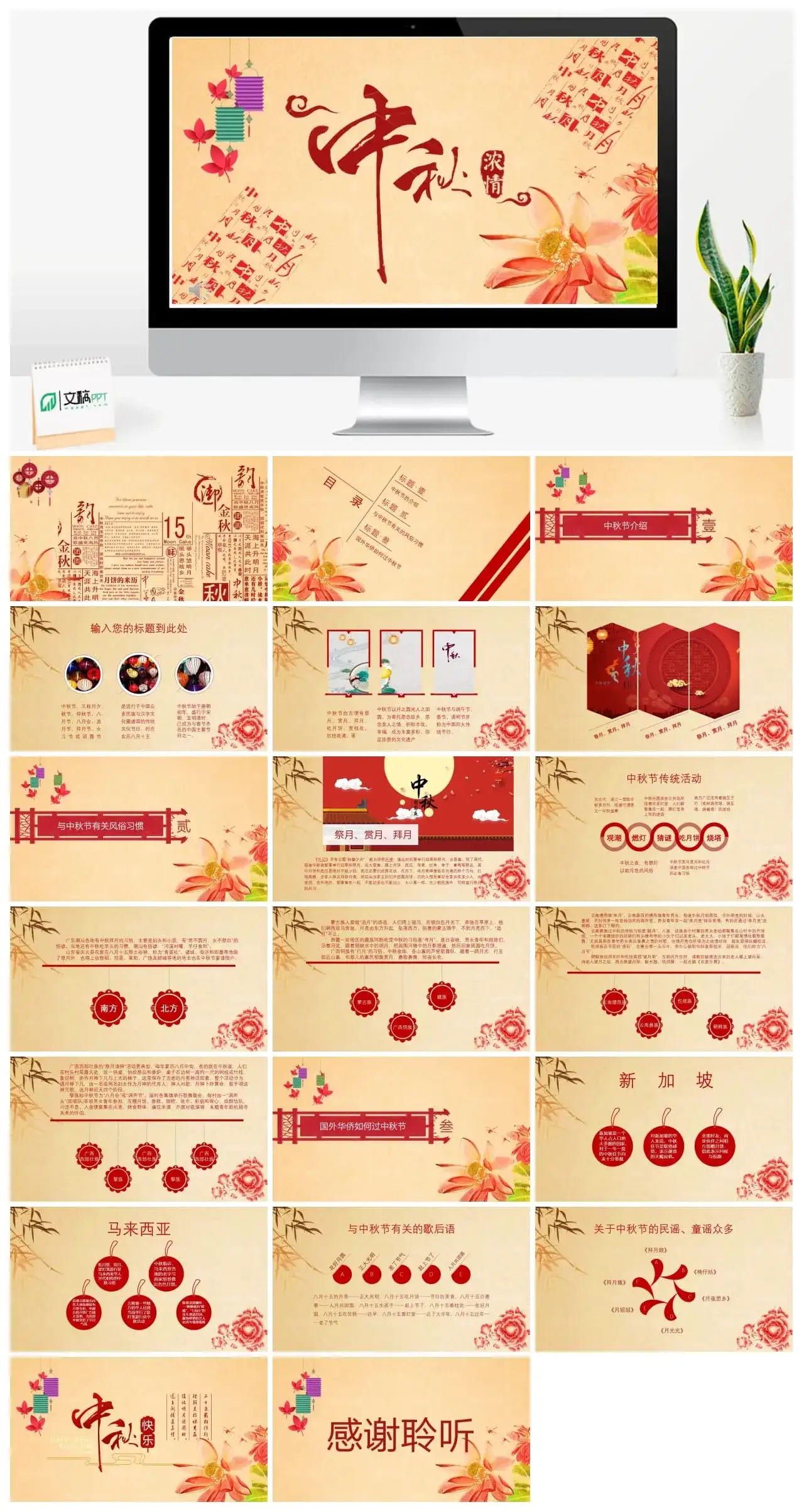 中国风中秋节模板素材