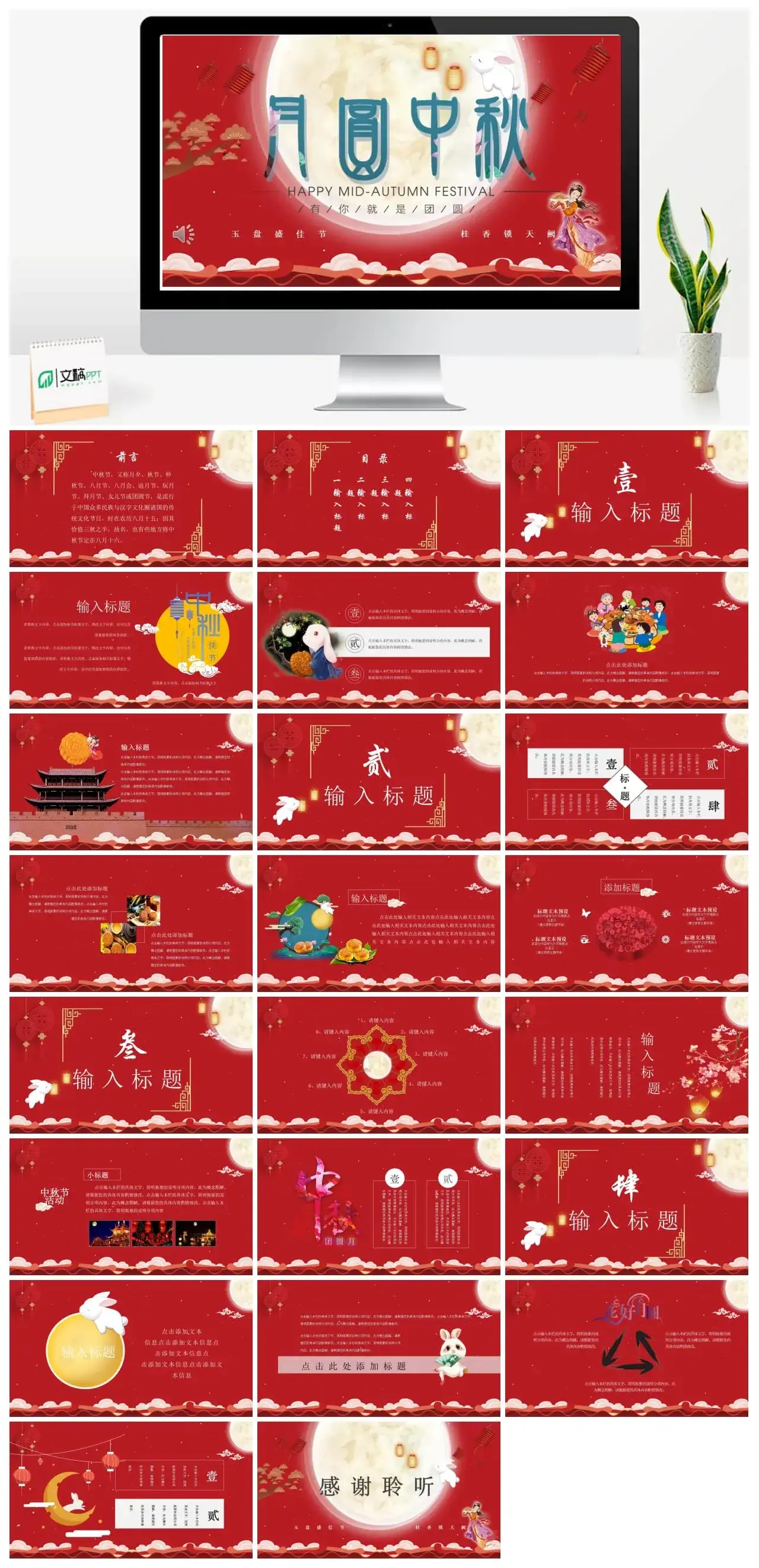 有你就是团圆中秋节PPT