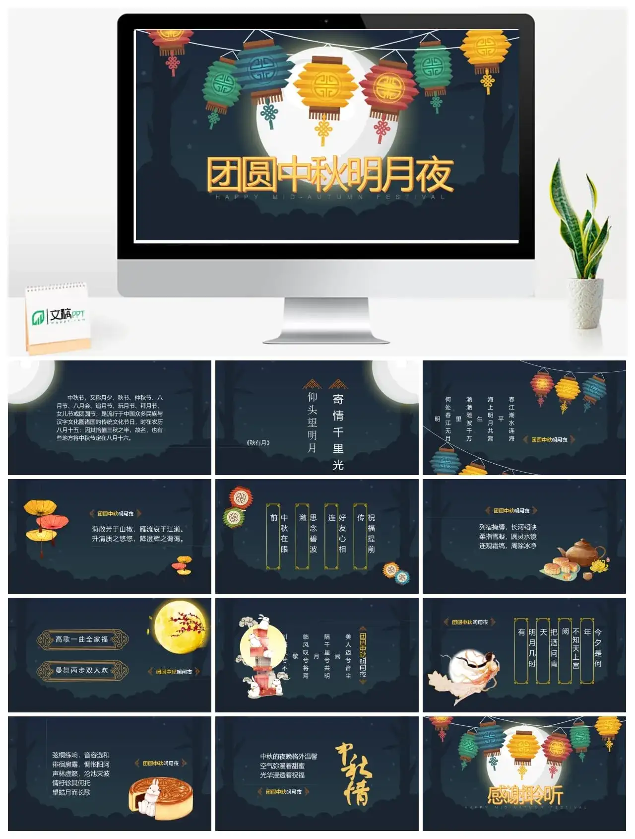 团圆中秋明月夜PPT