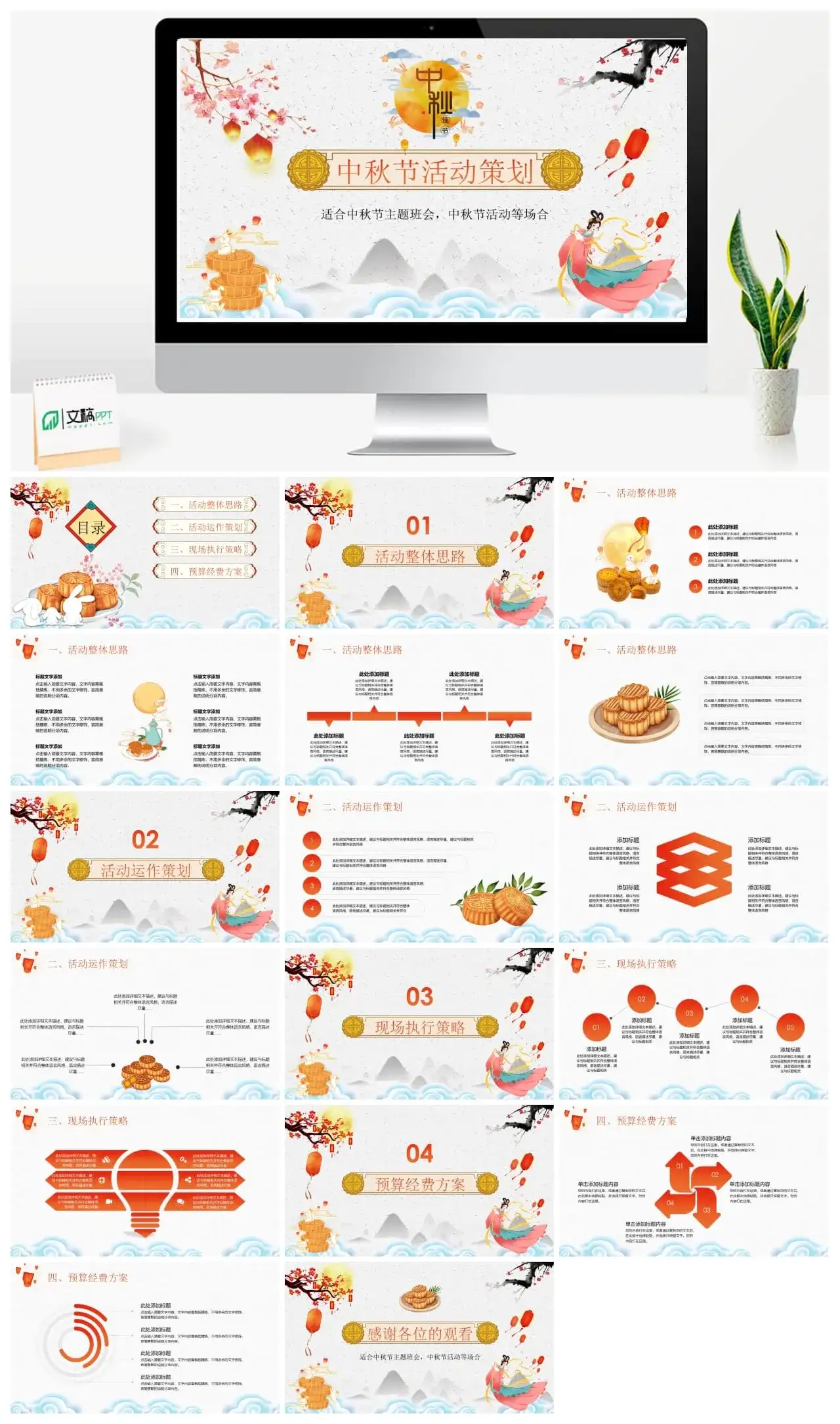 适合中秋节主题班会中秋节活动等场合PPT