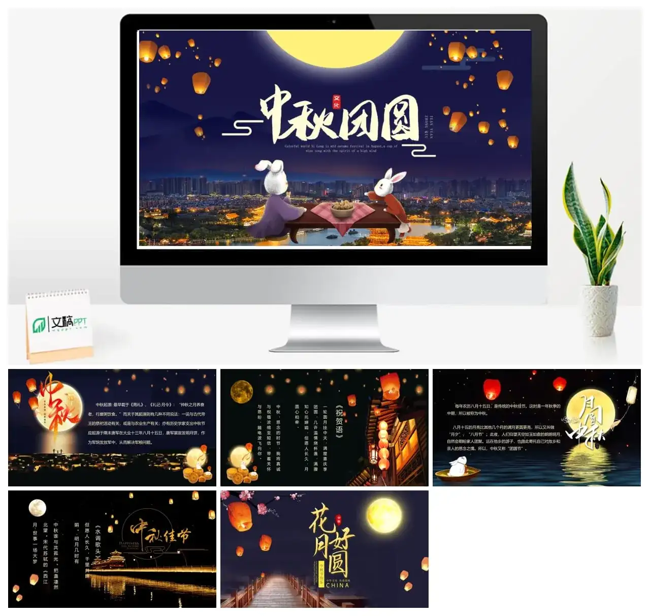兔子中秋团圆模板素材PPT