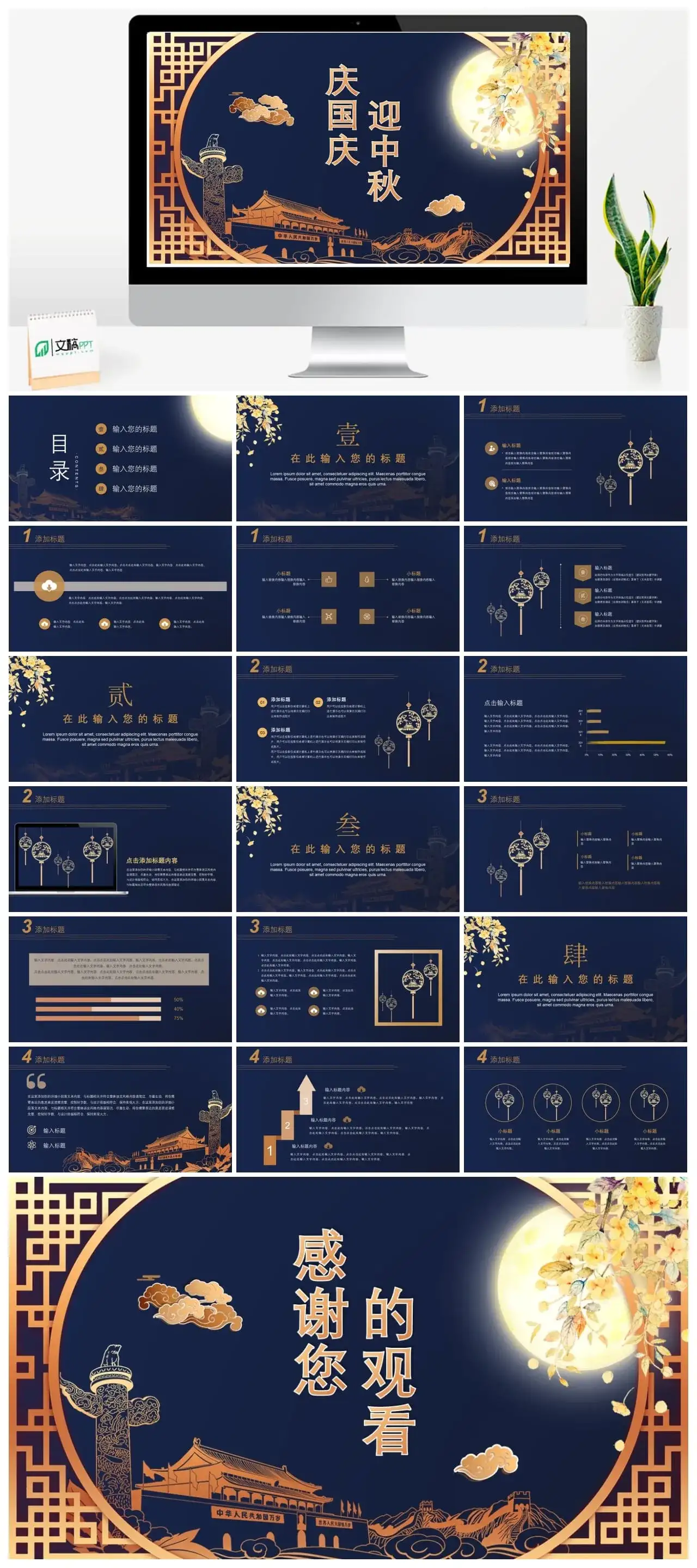 庆祝国庆迎中秋PPT模板