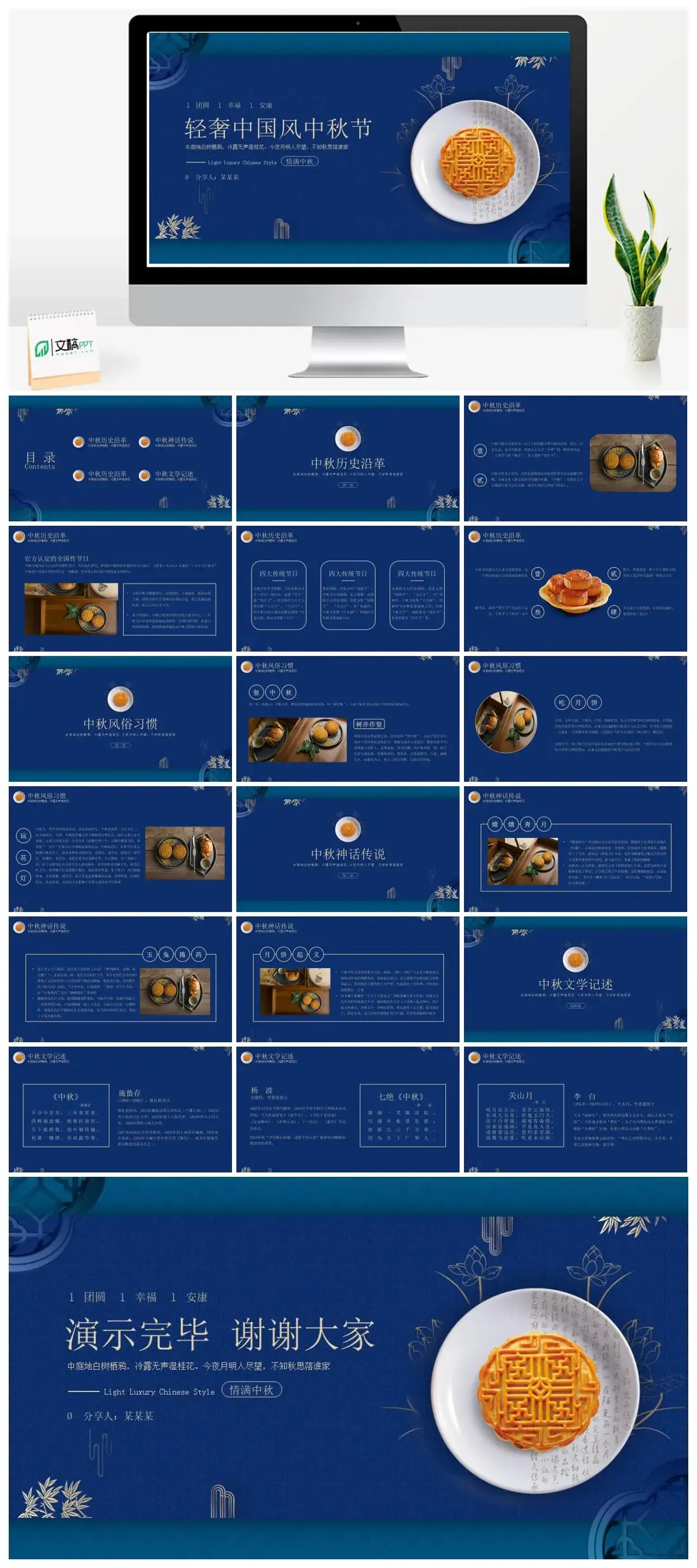 轻奢中国风中秋节PPT