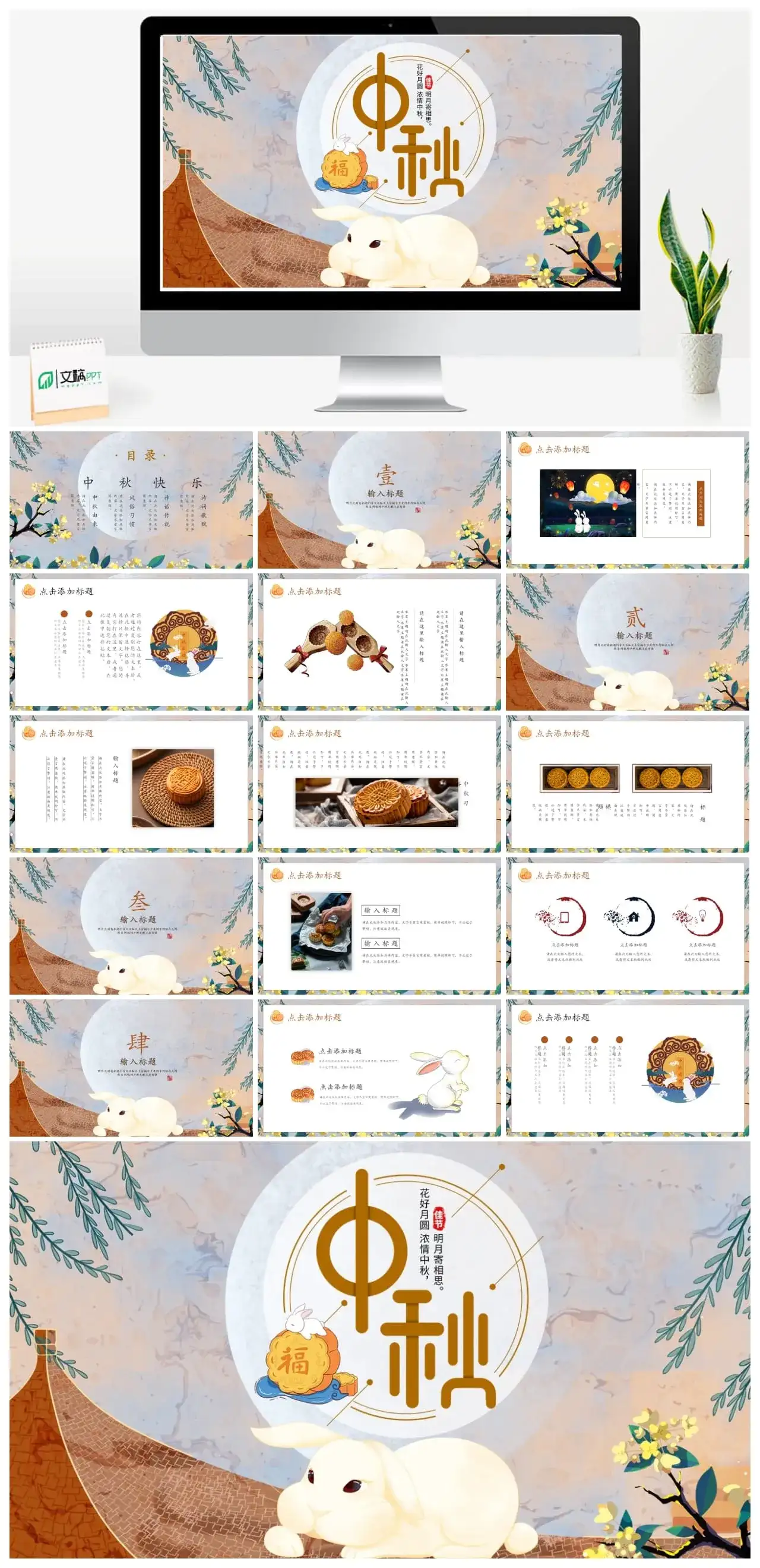 明月寄相思PPT模板中秋模板