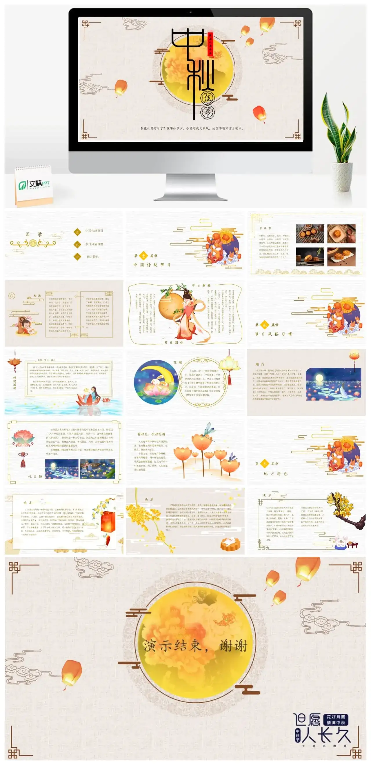 农历八月十五中秋PPT模板