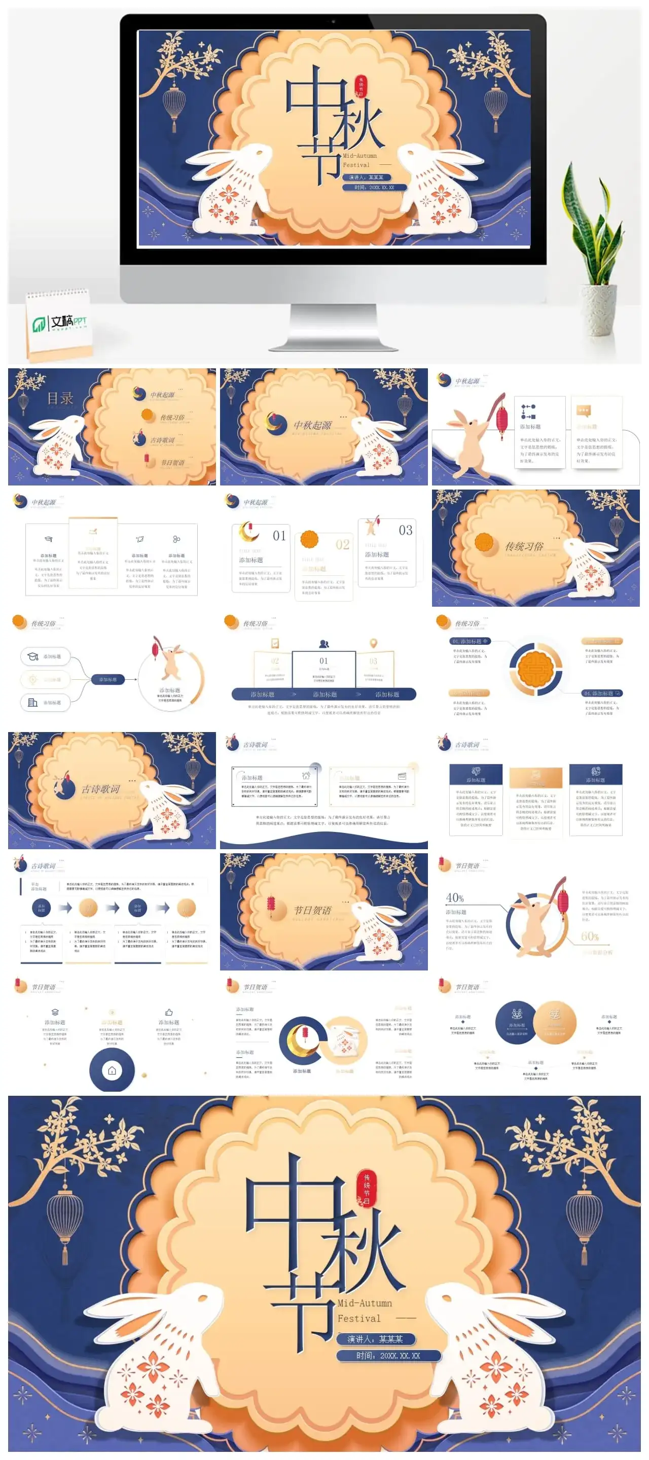 精选高级中秋佳节PPT模板