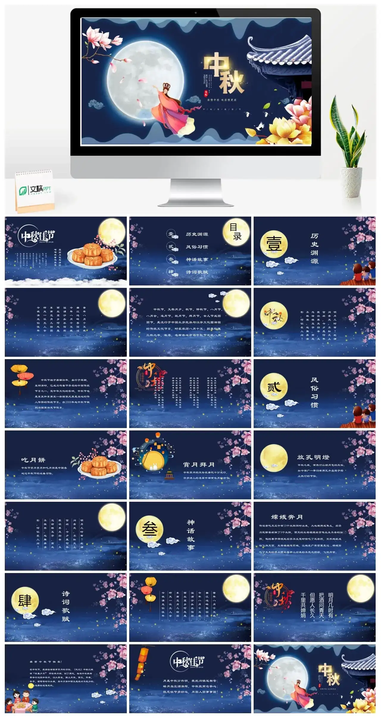 精选中秋PPT模板素材下载