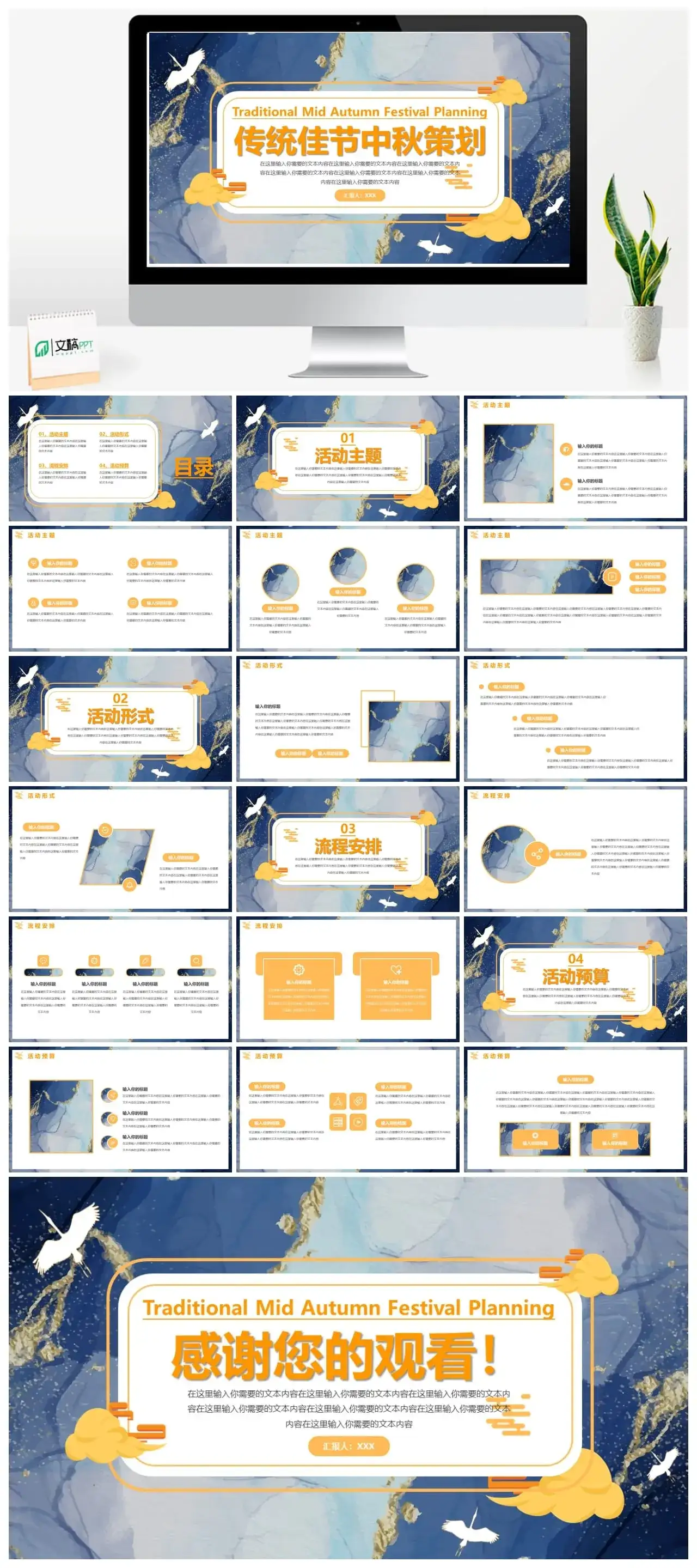 黄色传统佳节中秋策划PPT