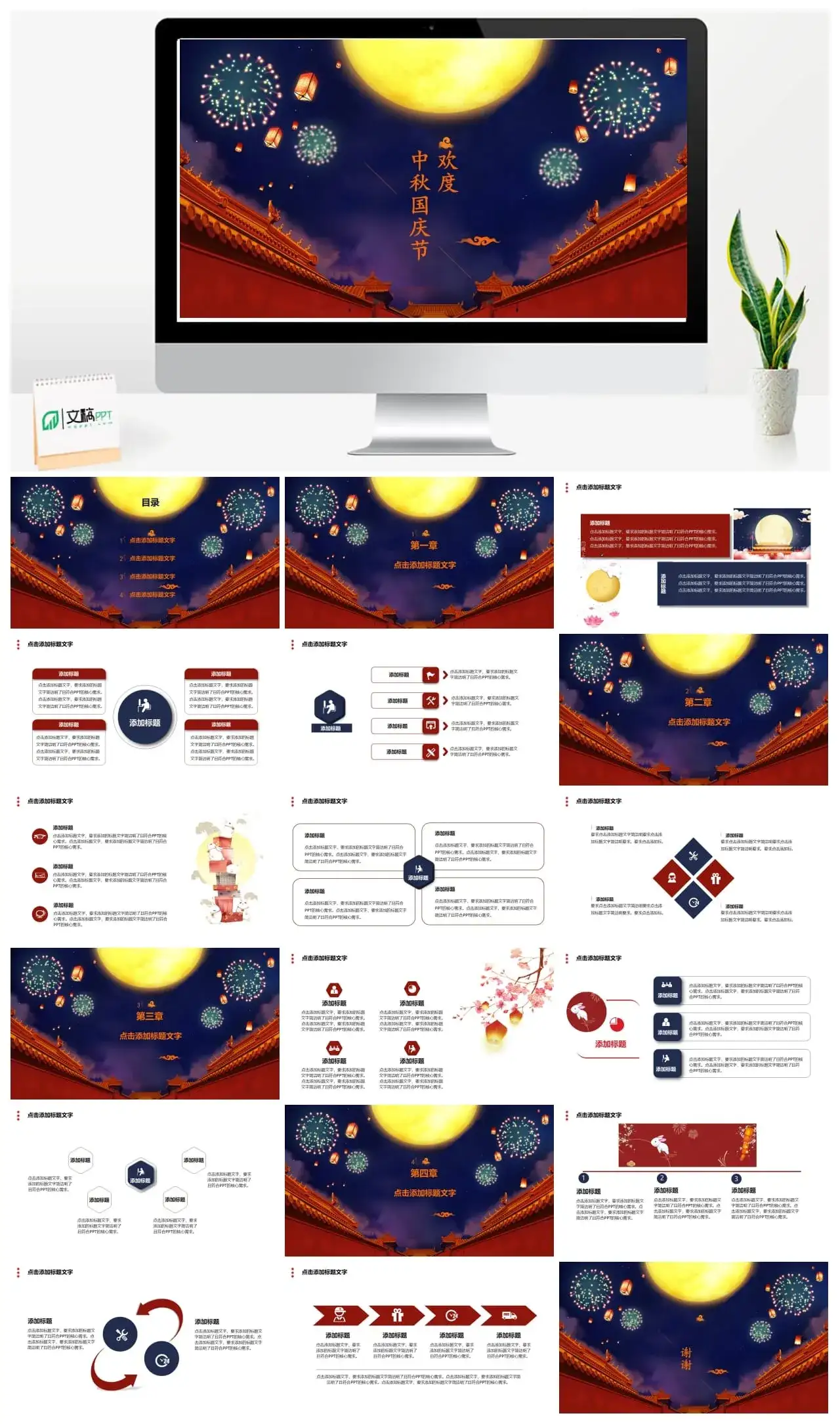 欢度中秋佳节PPT模板素材