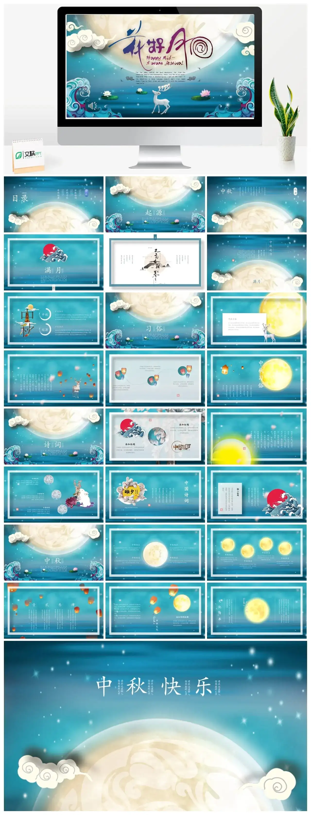 花好月圆PPT模板资源