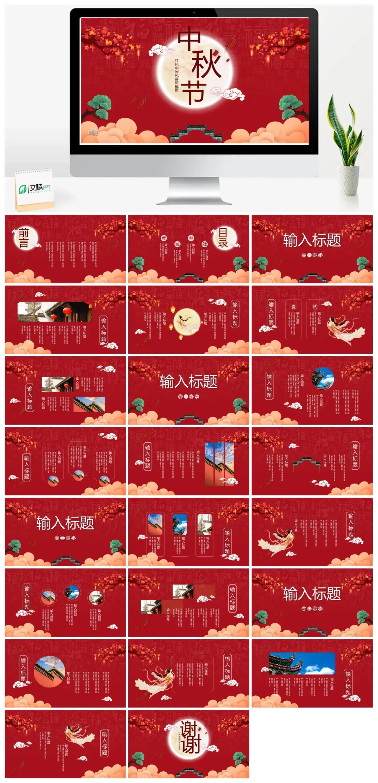 红色中国风喜庆模板中秋节PPT