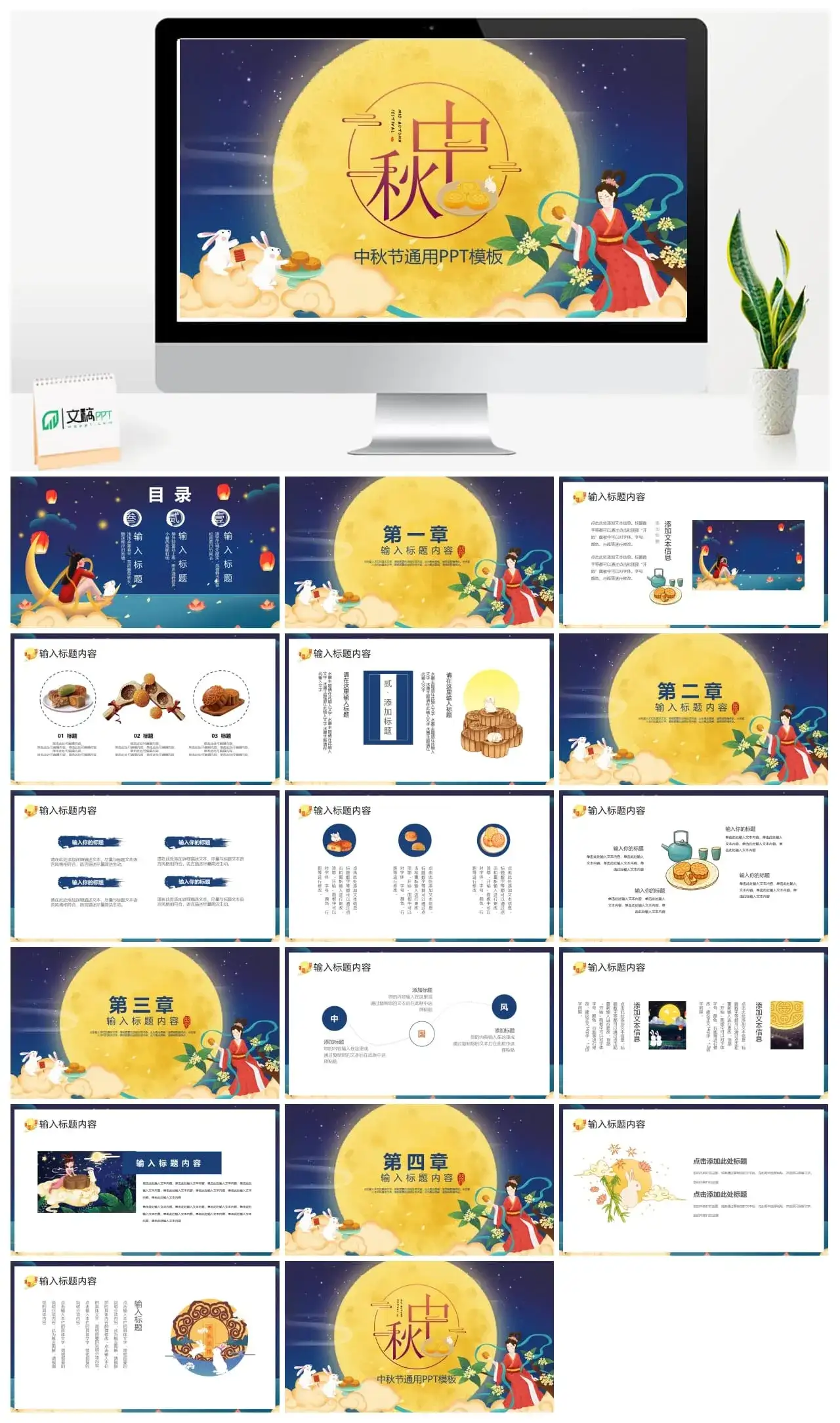 合家团圆中秋节通用PPT模板