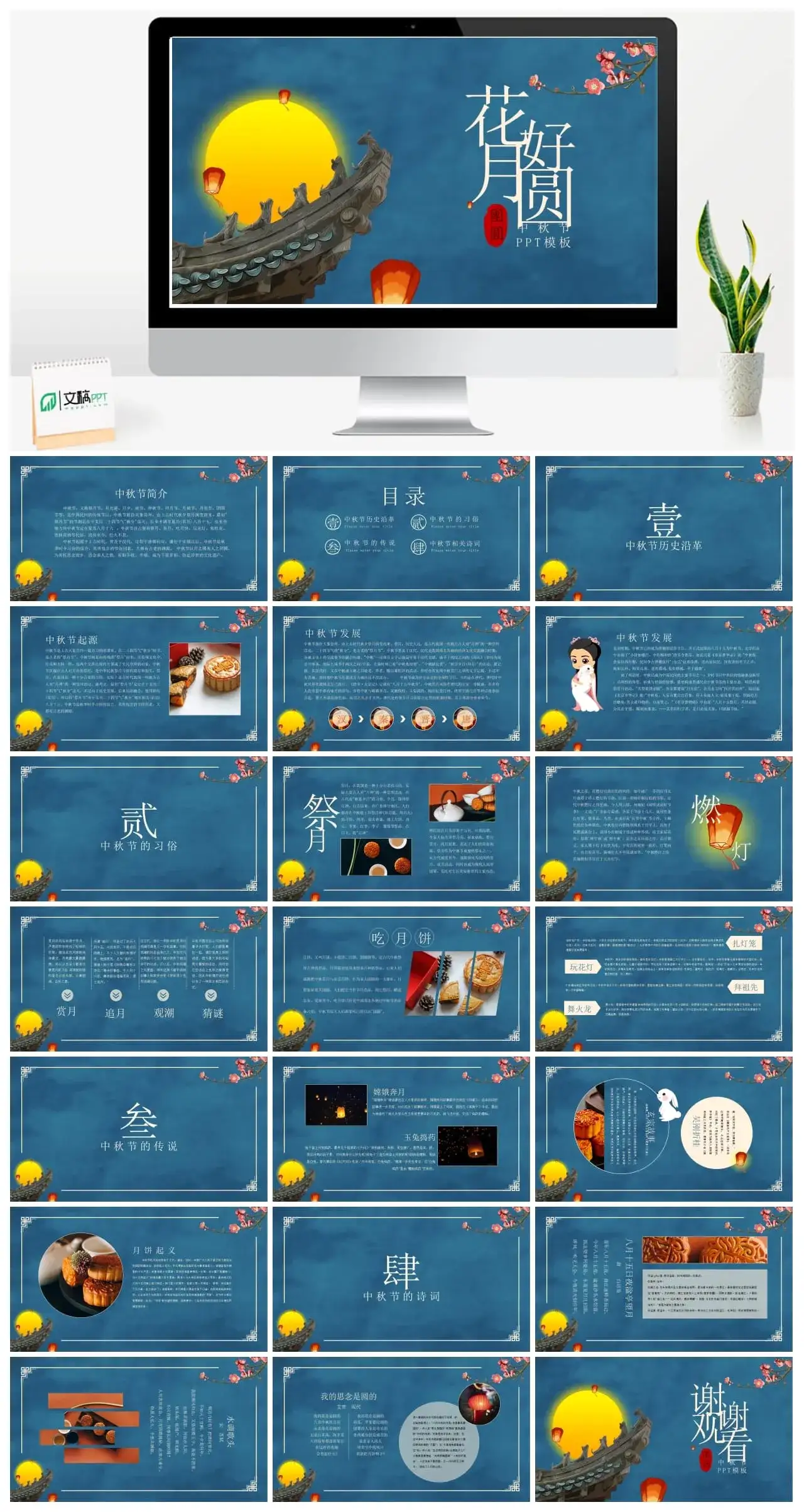 古风建筑中秋节PPT模板