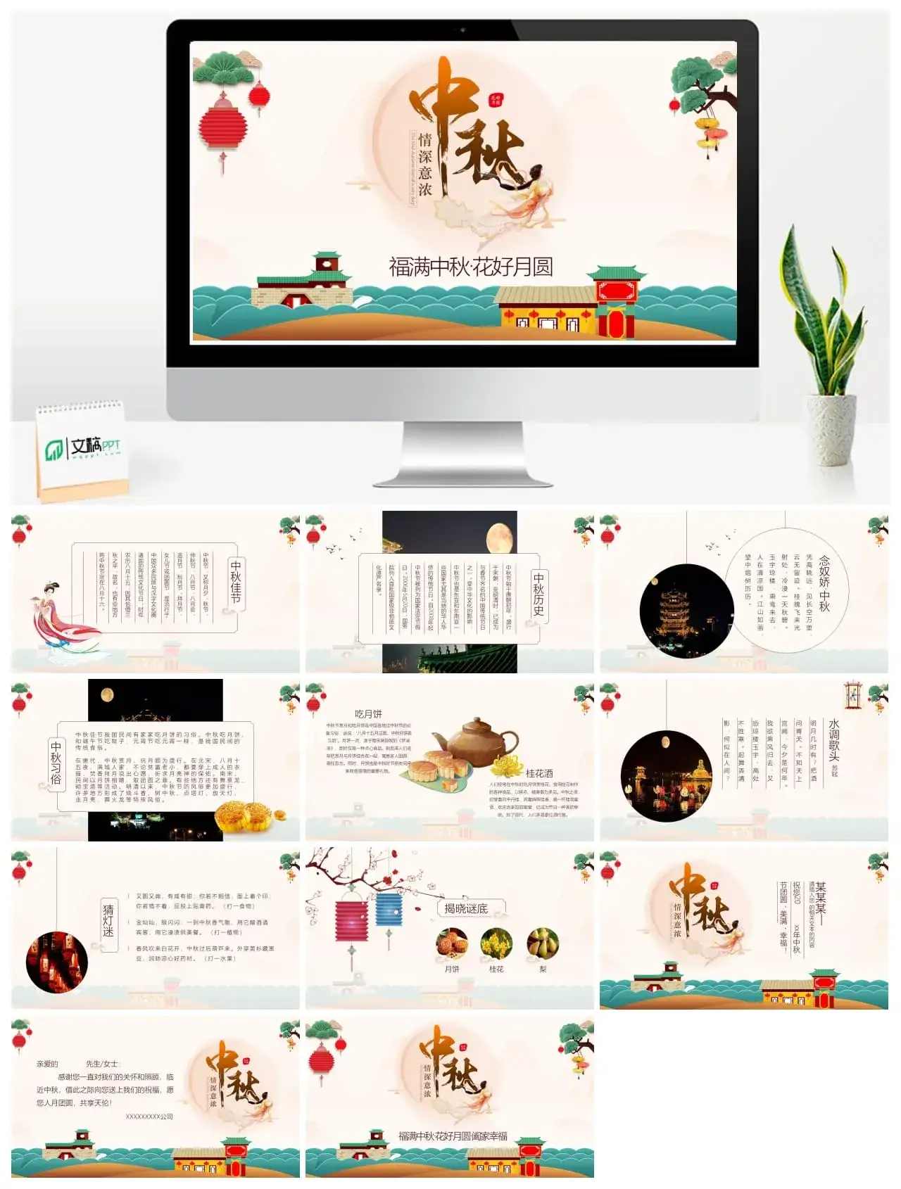 福满中秋花好月圆情深意浓PPT