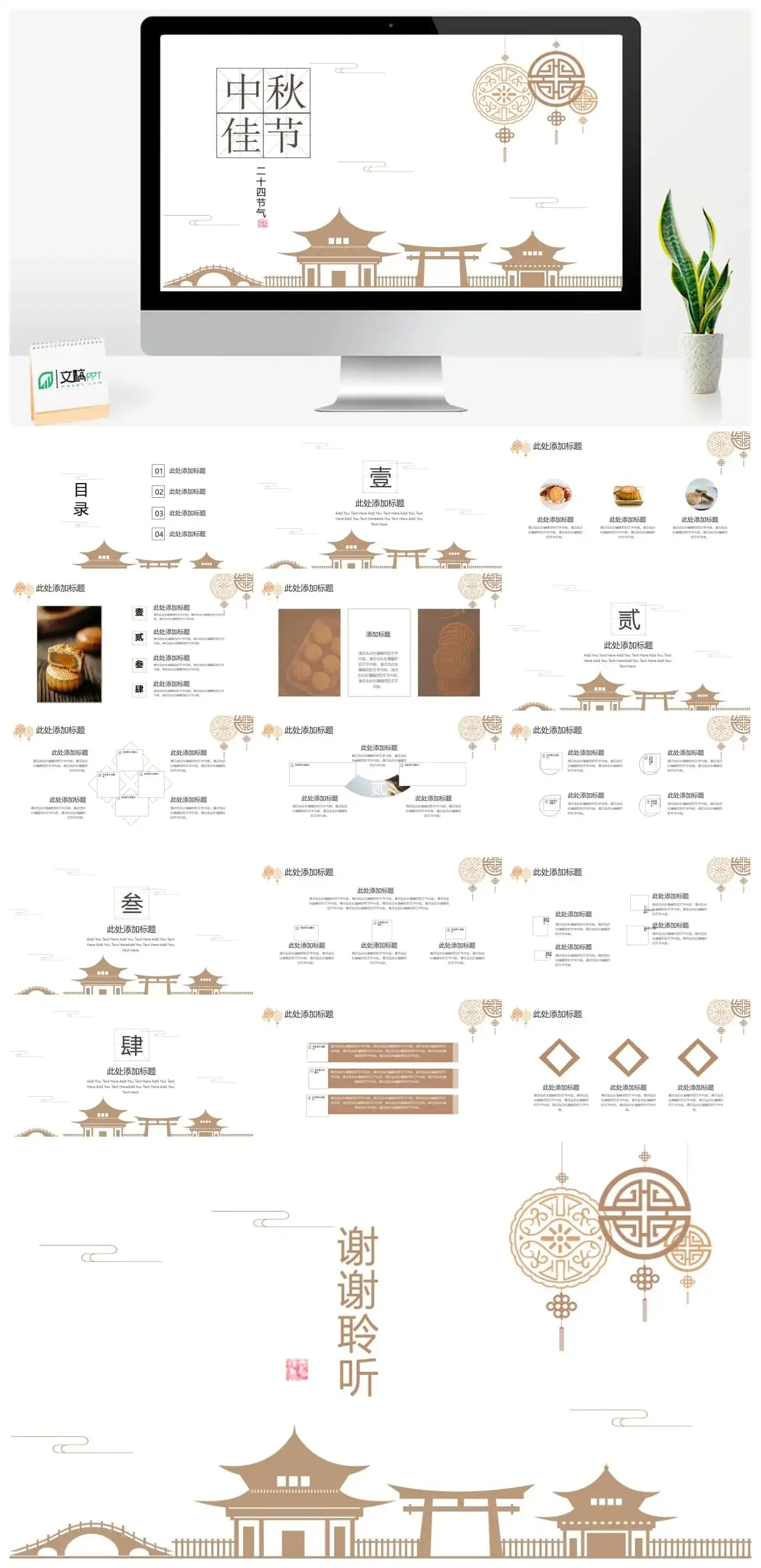 二十四节气中秋佳节模板PPT