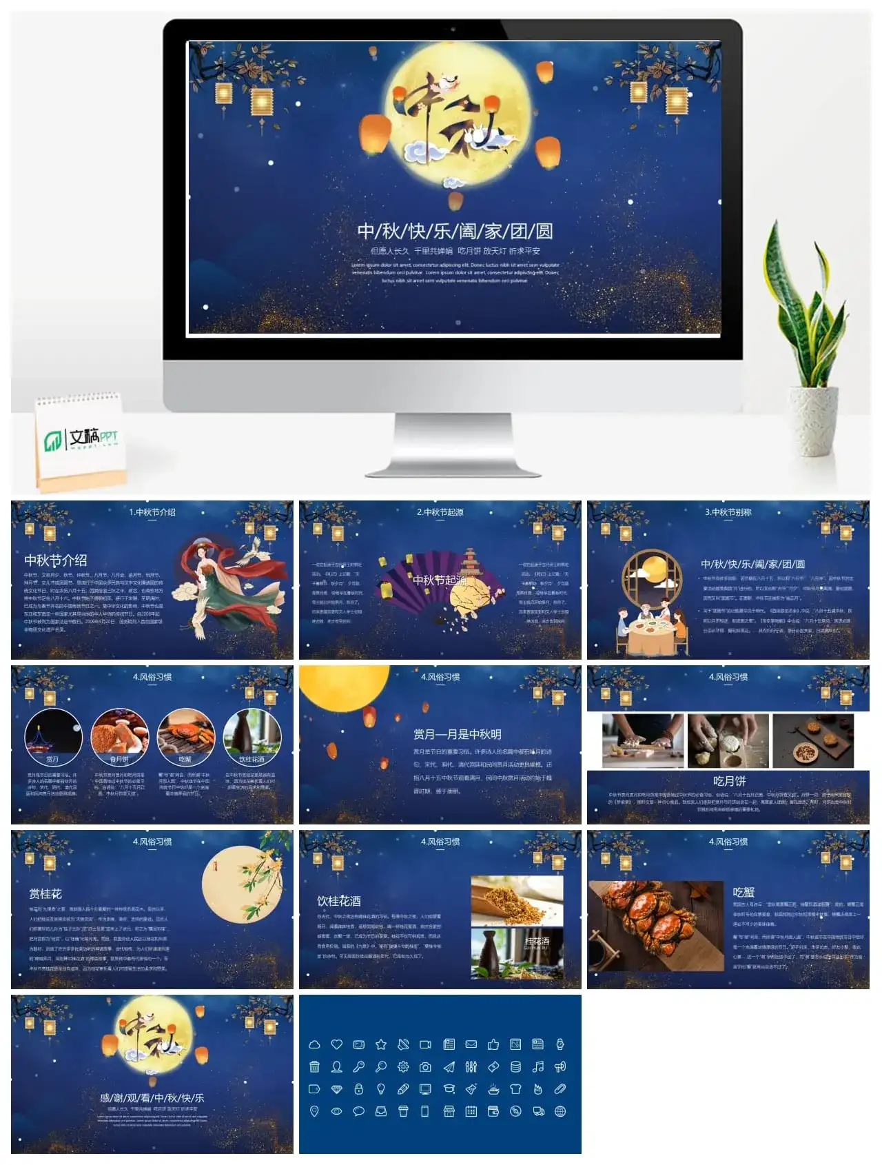 但愿人长久千里共婵娟 吃月饼放天灯祈求平安PPT