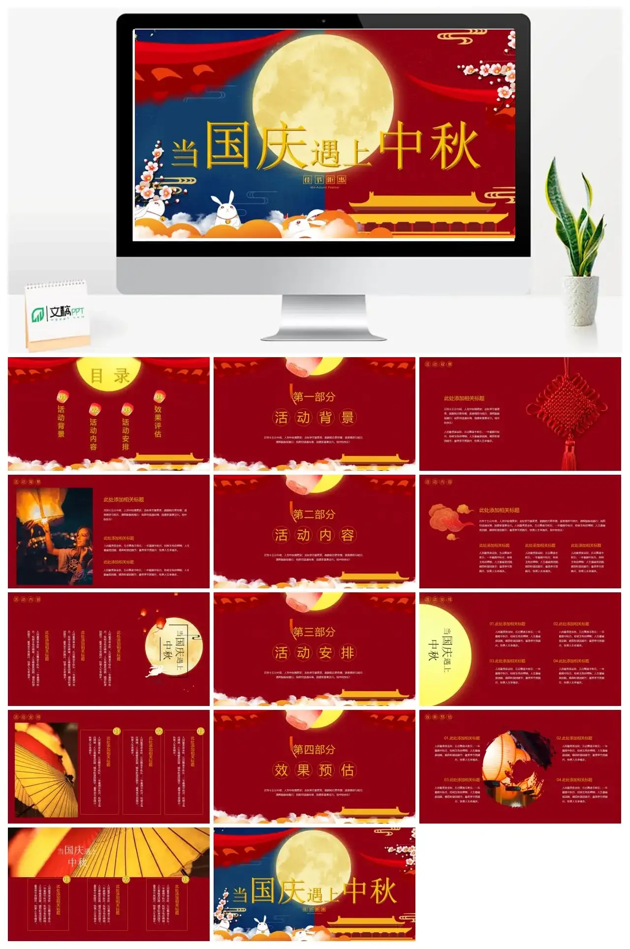当国庆遇上中秋PPT模板