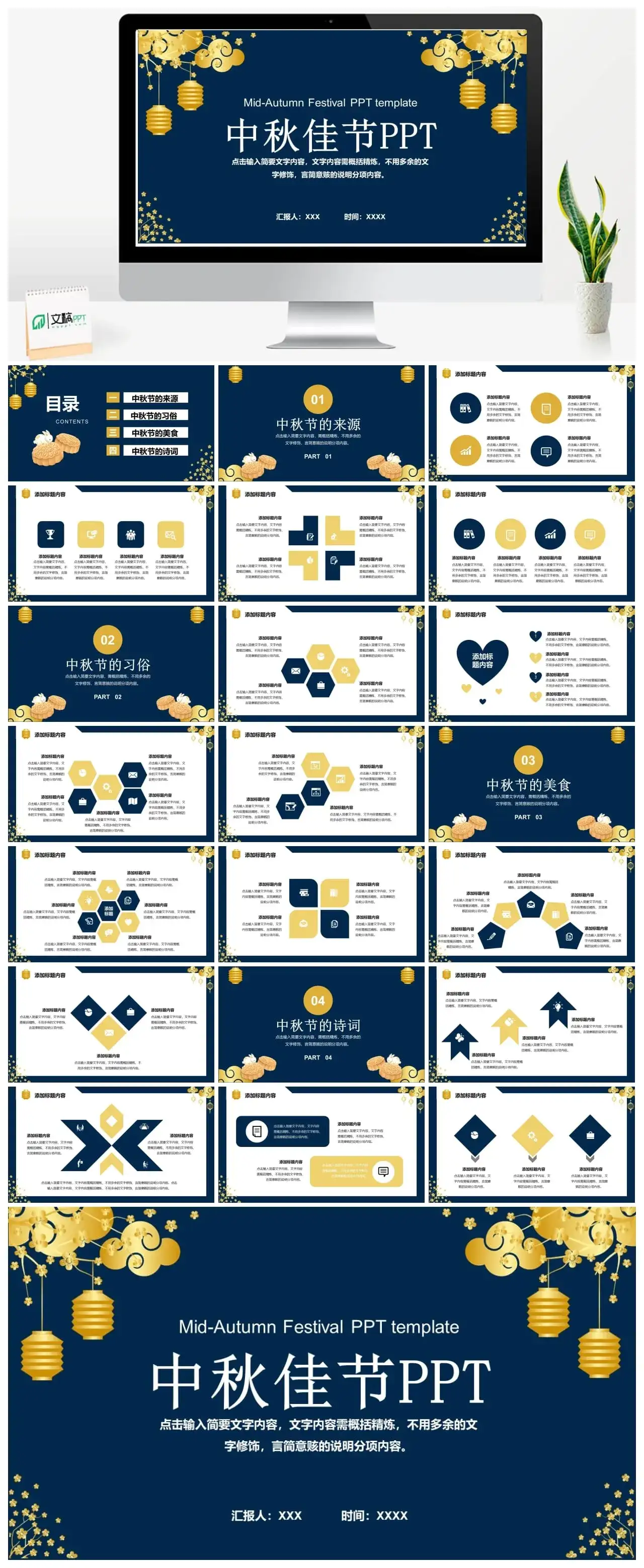 暗色中秋佳节PPT素材