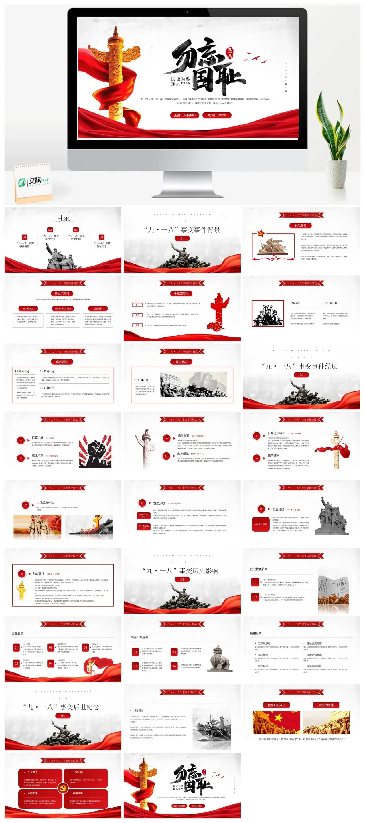 勿忘国耻振兴中华PPT模板