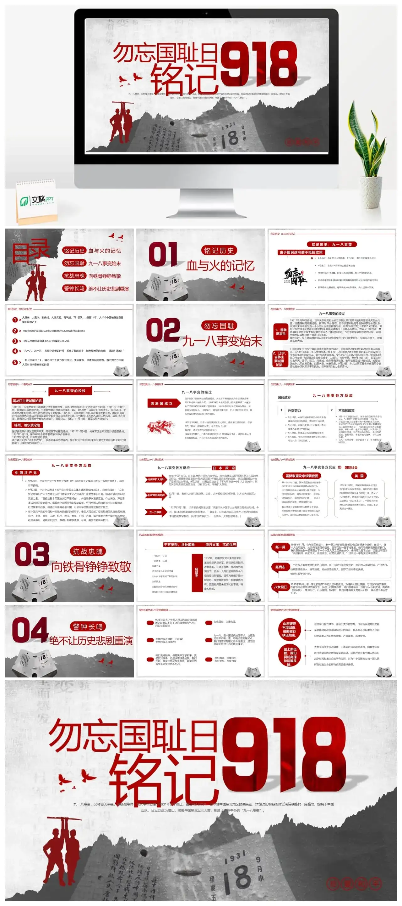 勿忘国耻日铭记九一八PPT模板