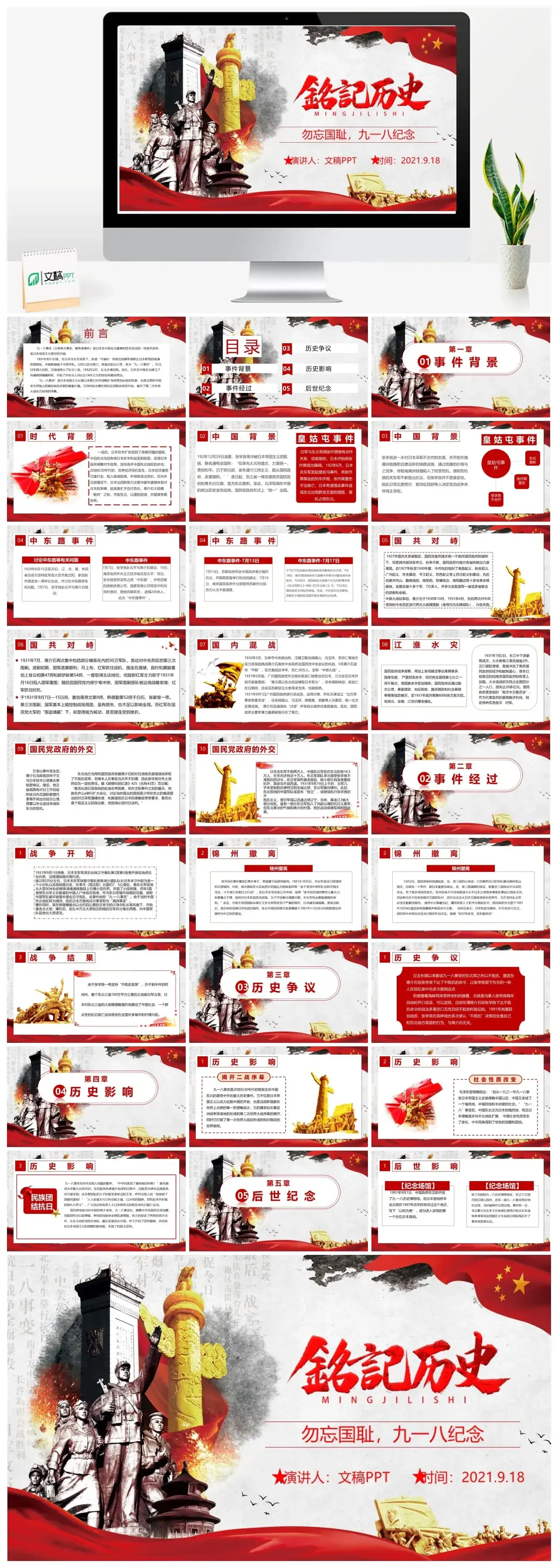 勿忘国耻九一八纪念PPT模板