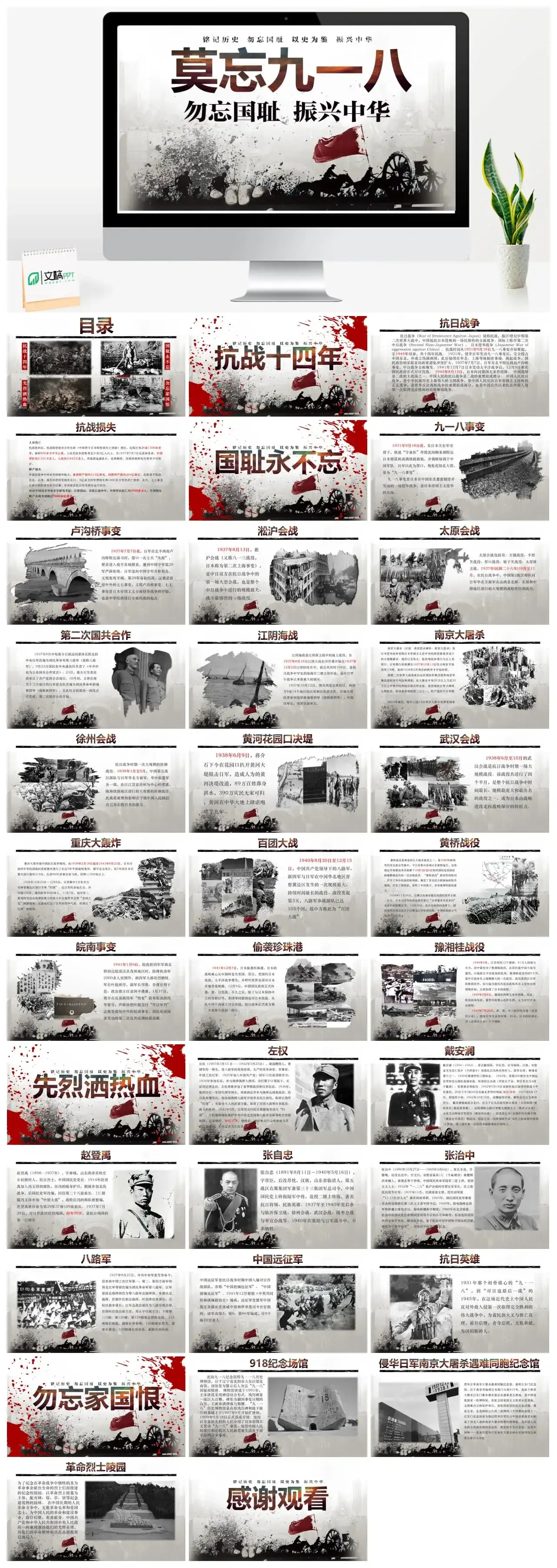 莫忘九一八ppt模板资源