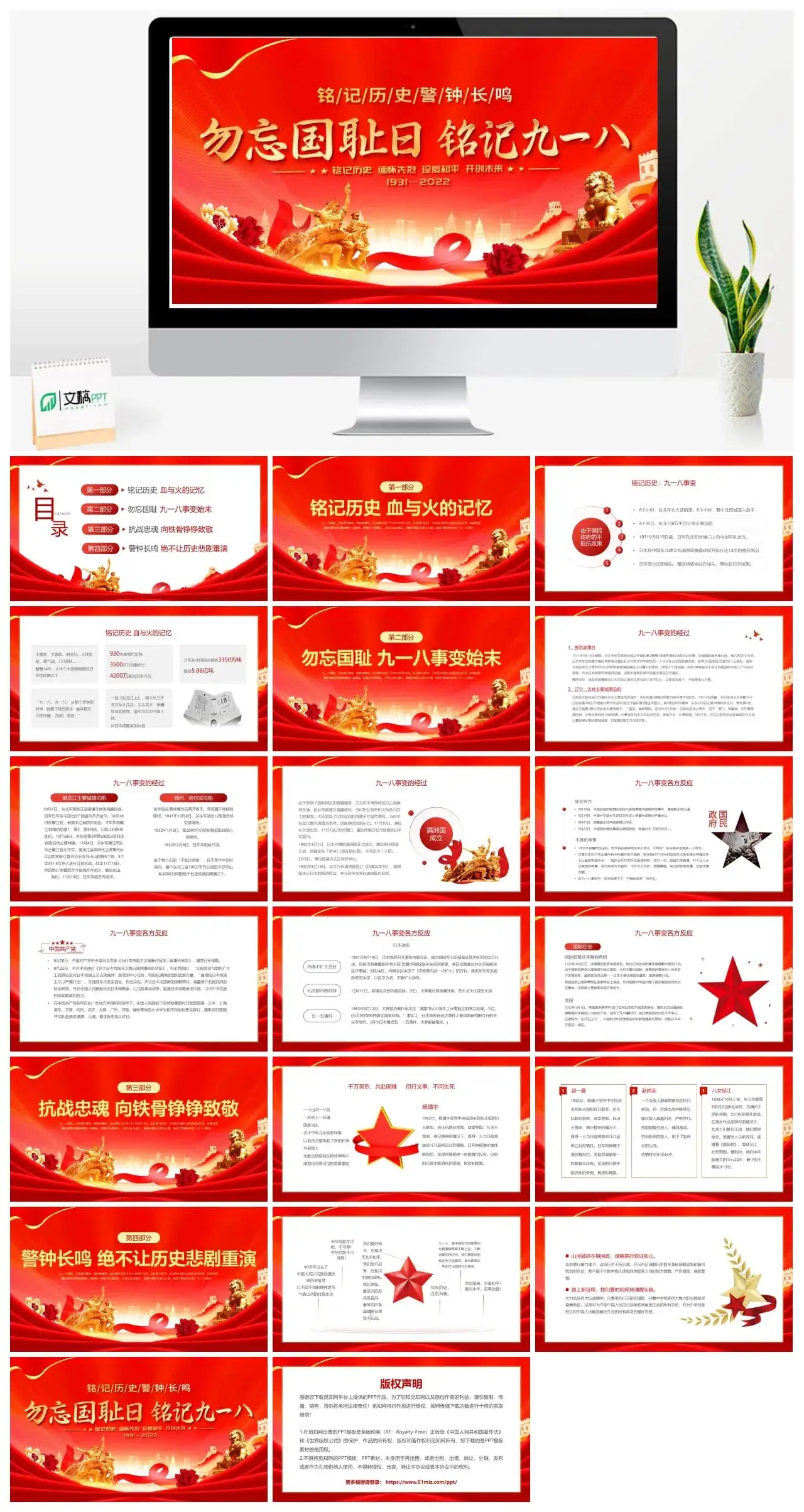 铭记历史勿忘国耻九一八事变纪念PPT