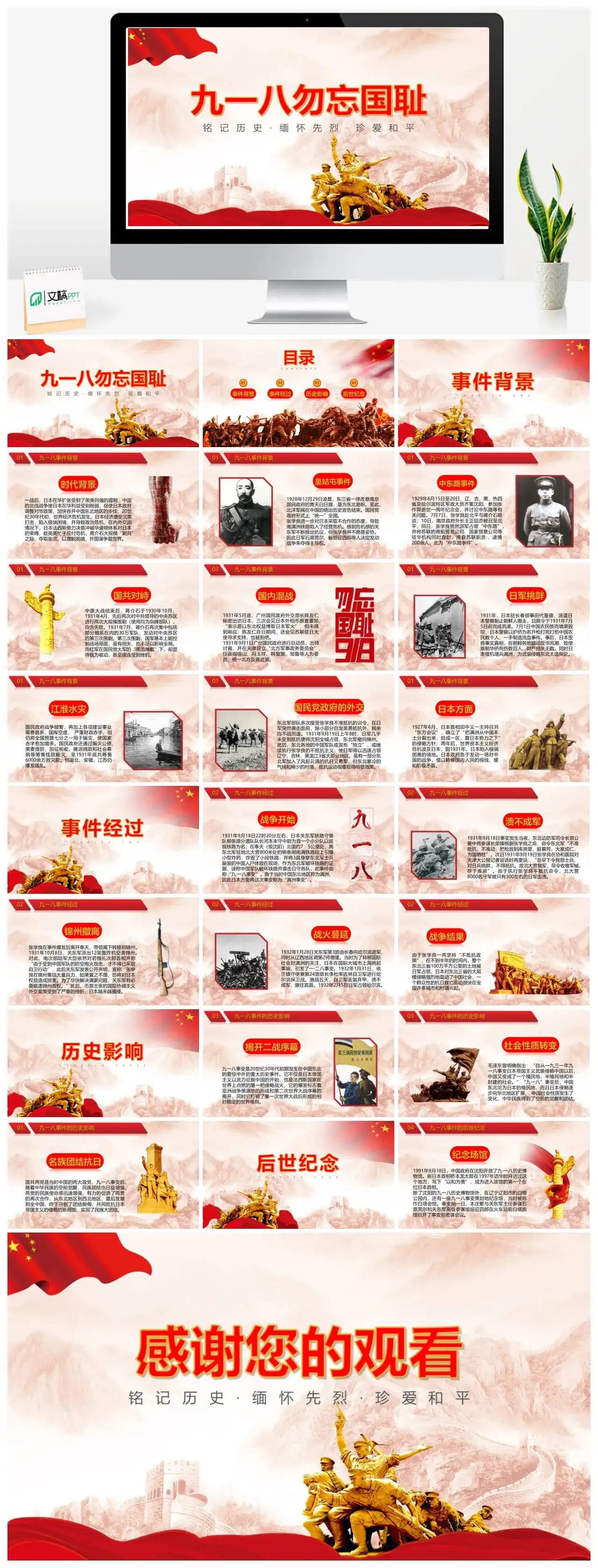 铭记历史缅怀先烈珍爱和平PPT