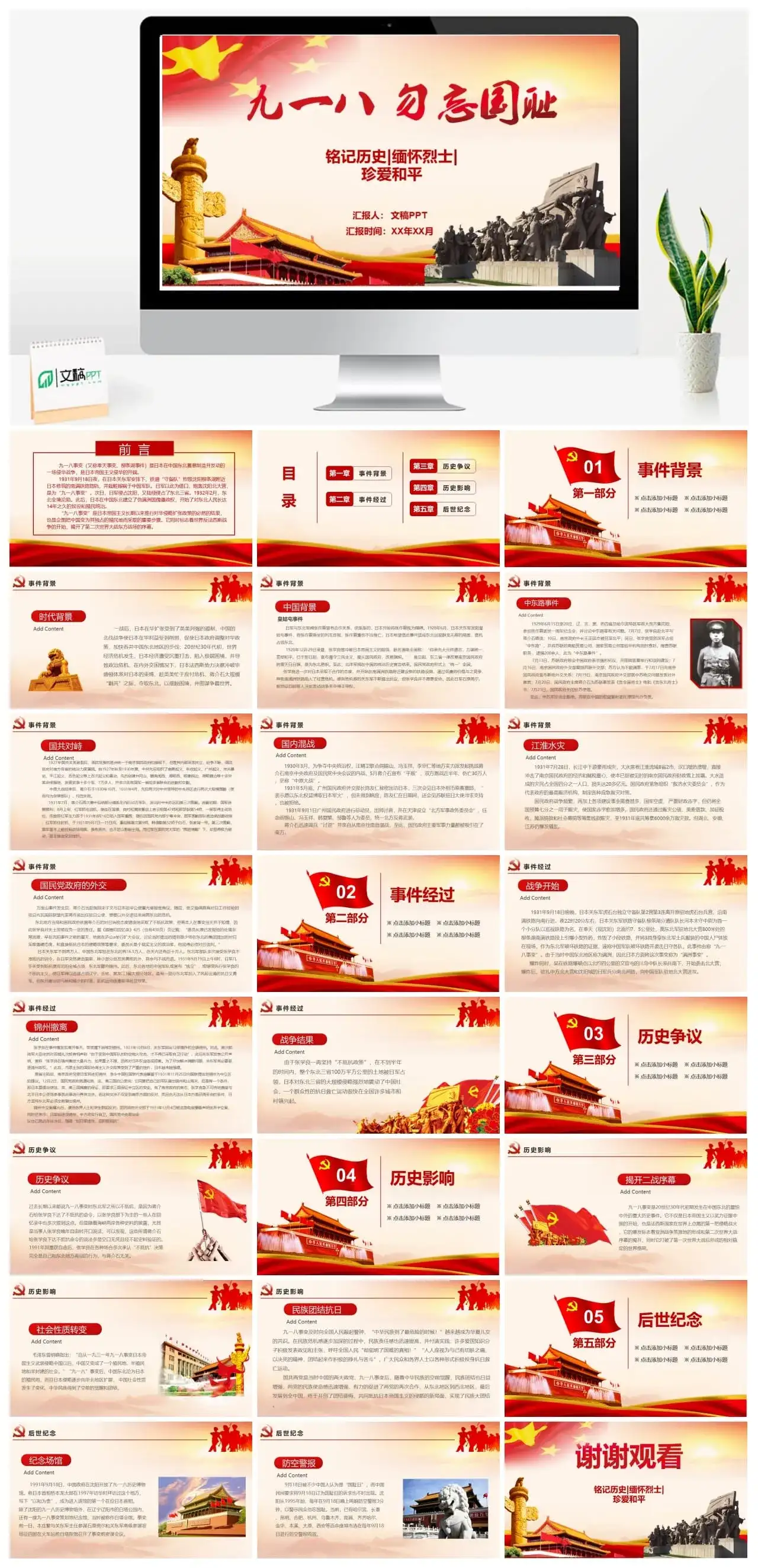 铭记历史缅怀烈士珍爱和平PPT