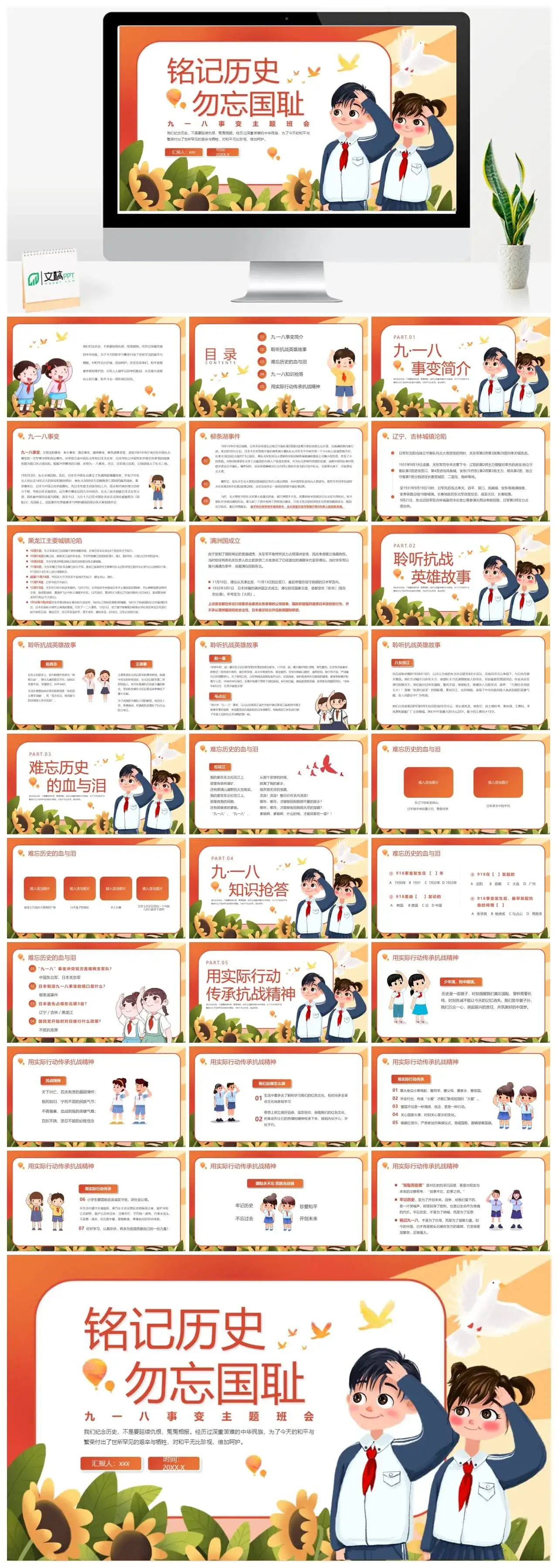 铭记历史九一八事变主题班会