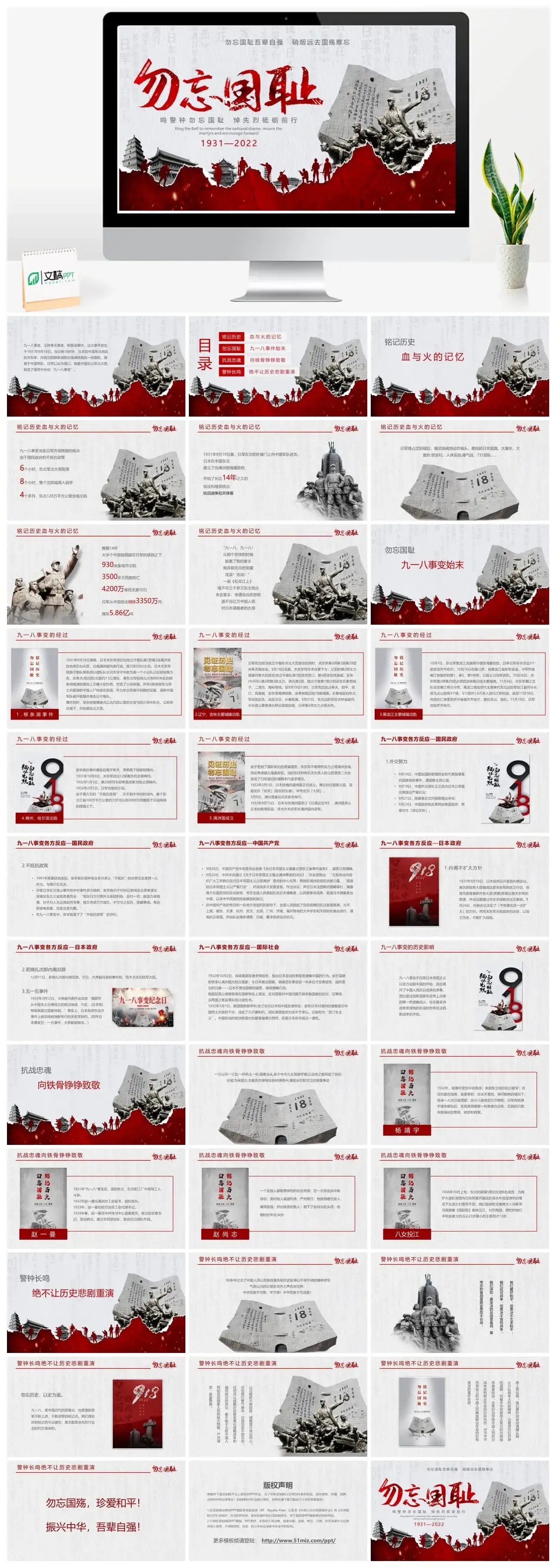 鸣警钟勿忘国耻悼先烈砥砺前纪念918PPT